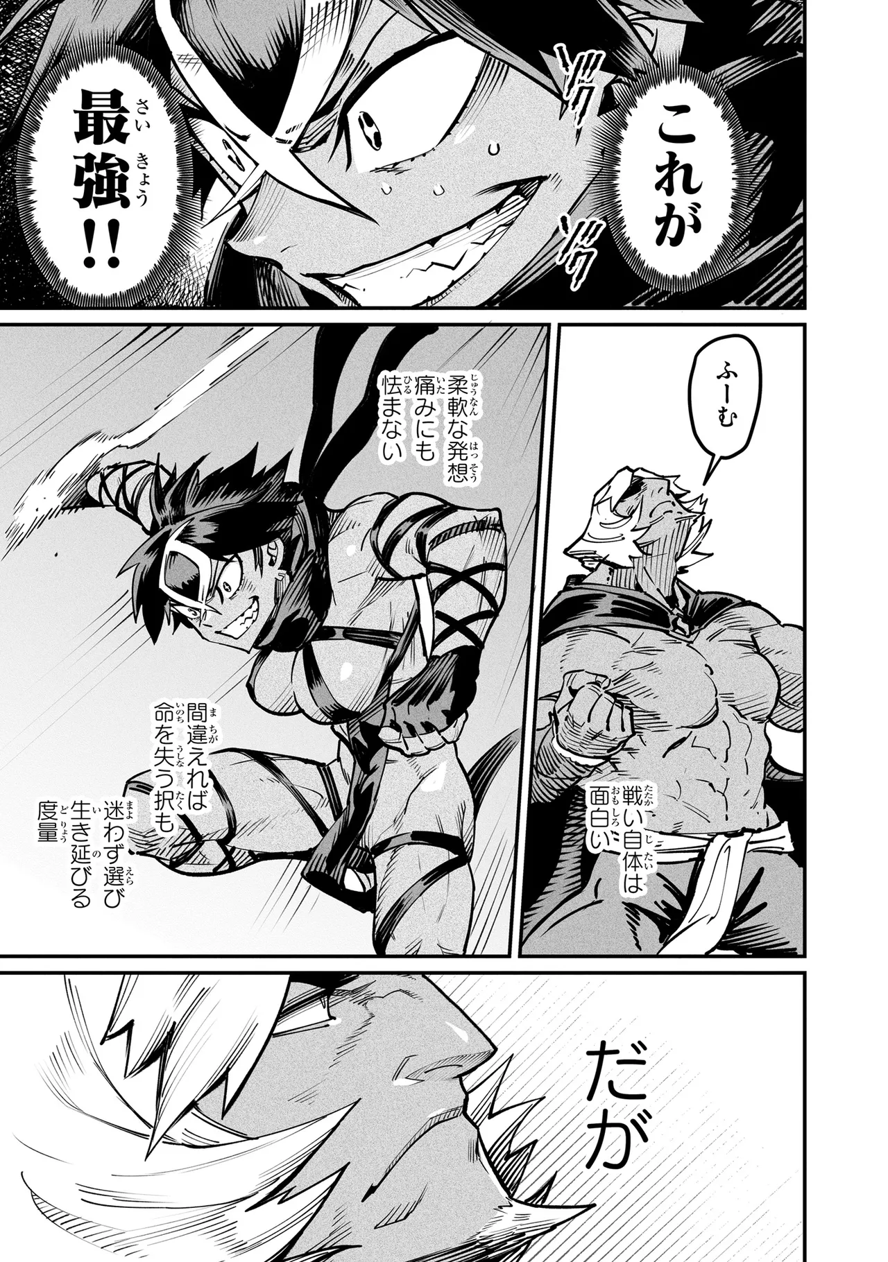 Tensei Coliseum Saijaku Skill 05 Page 14