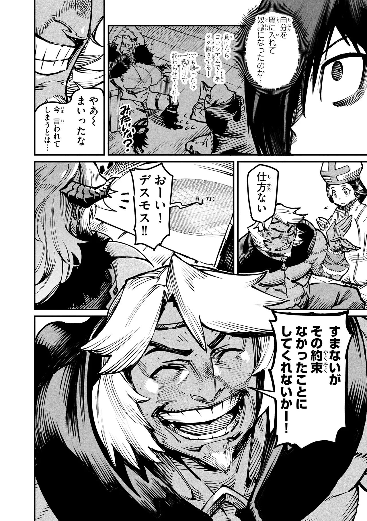 Tensei Coliseum Saijaku Skill 05 Page 141