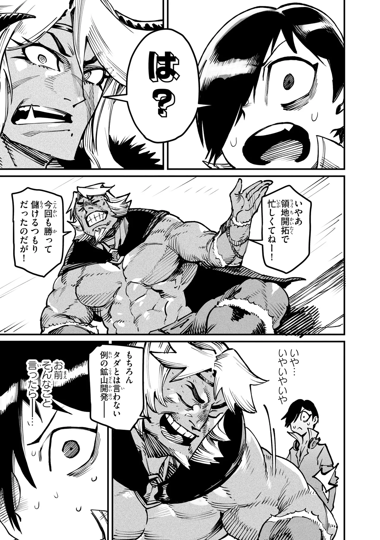 Tensei Coliseum Saijaku Skill 05 Page 142