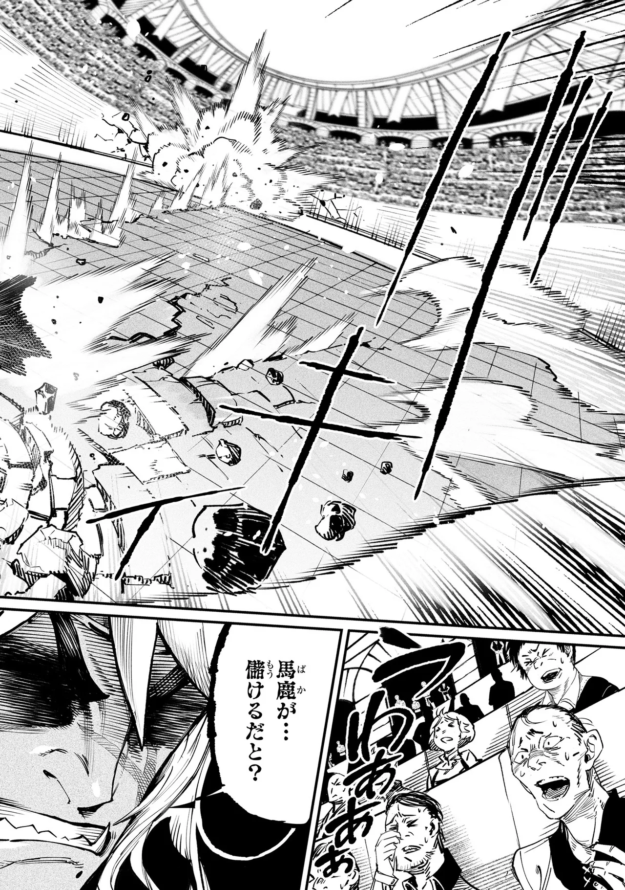 Tensei Coliseum Saijaku Skill 05 Page 145