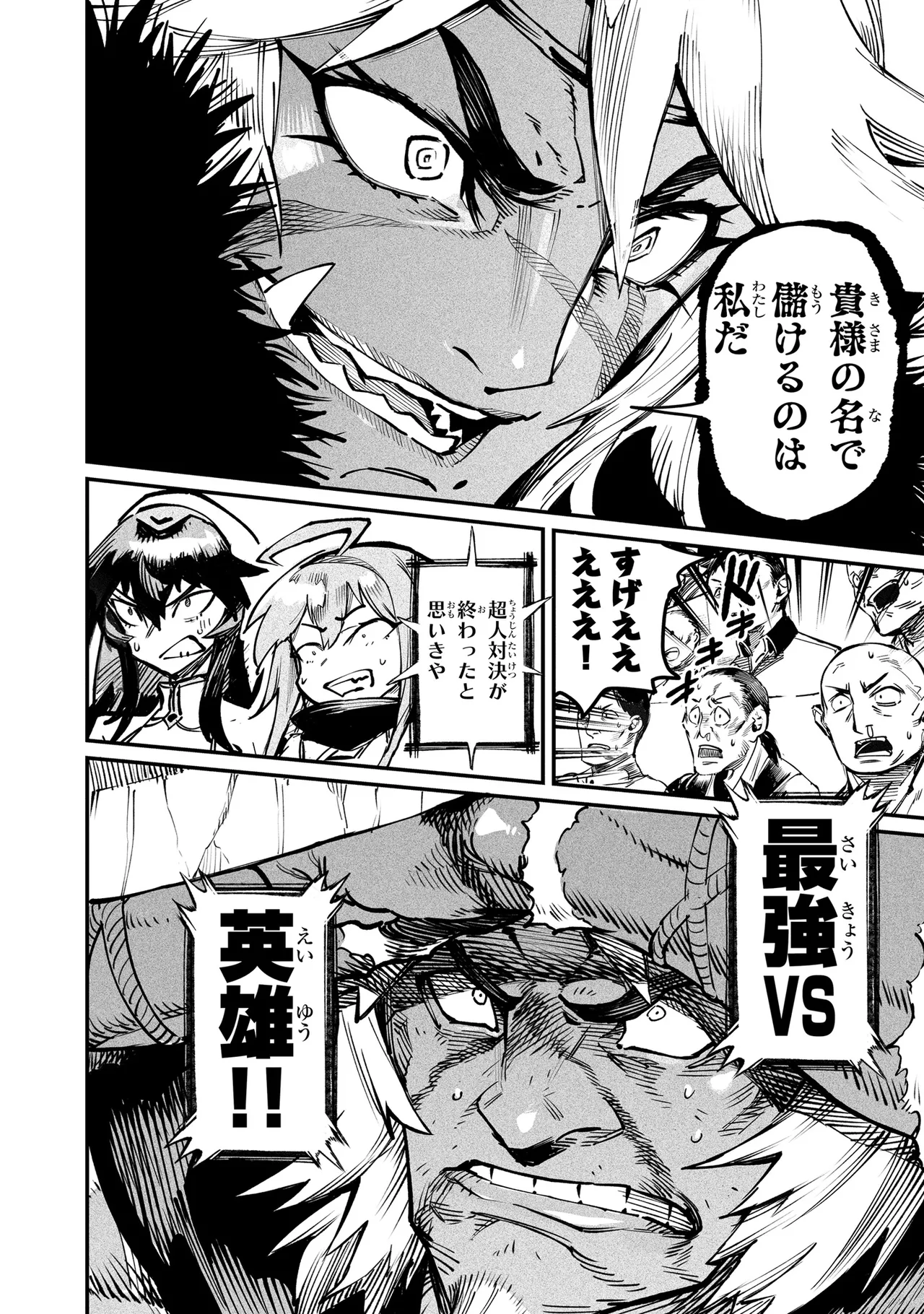 Tensei Coliseum Saijaku Skill 05 Page 147