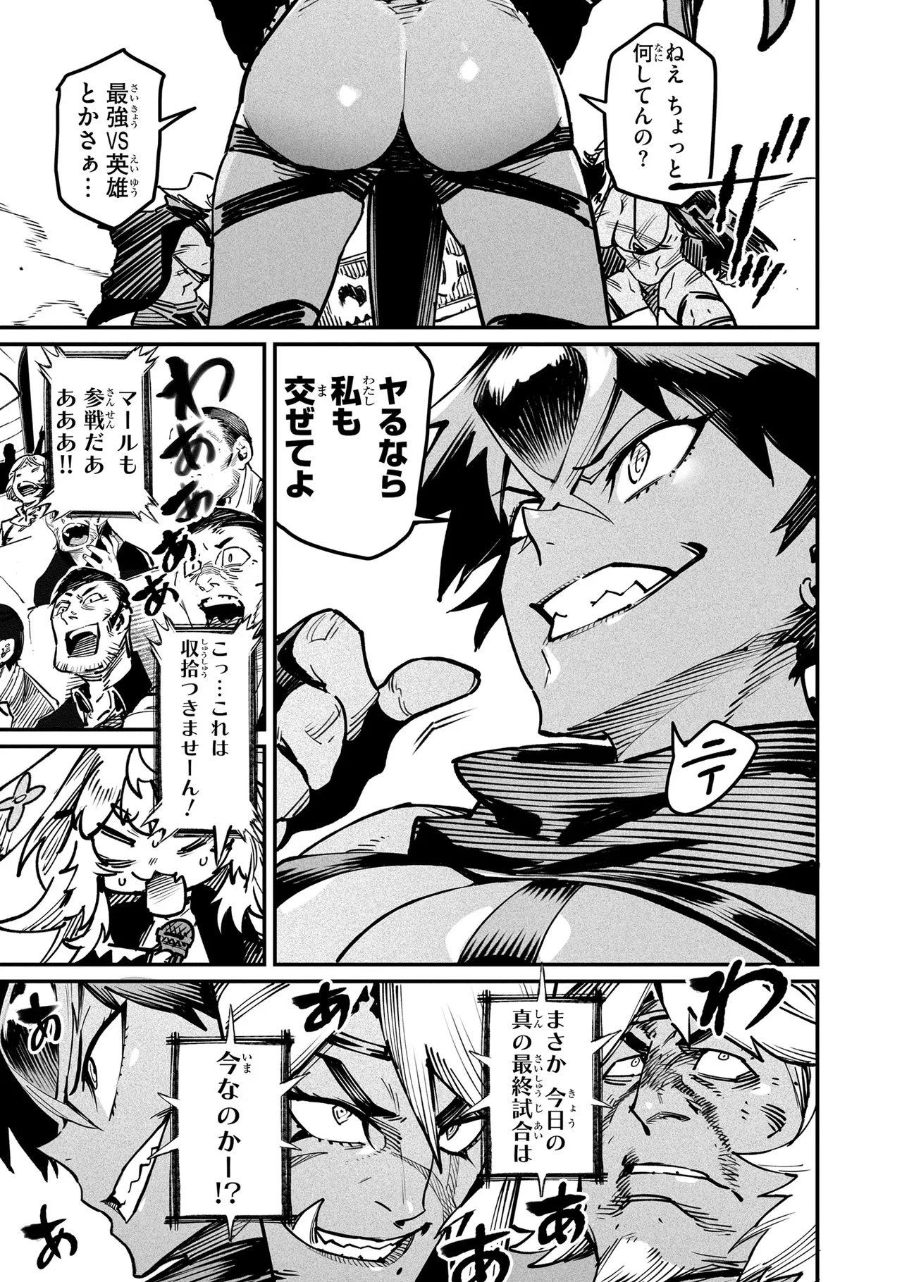 Tensei Coliseum Saijaku Skill 05 Page 148