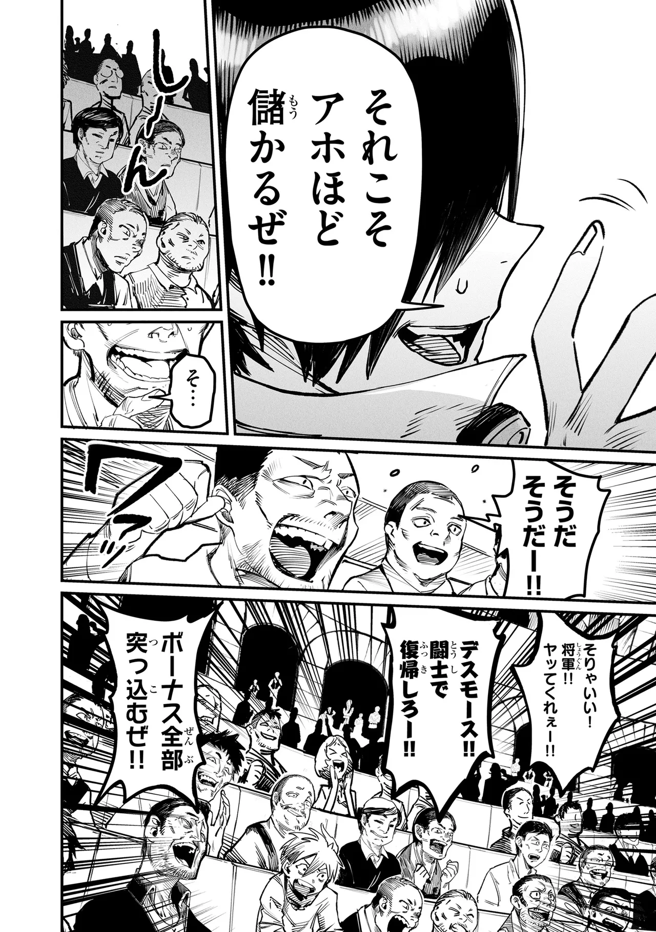 Tensei Coliseum Saijaku Skill 05 Page 151