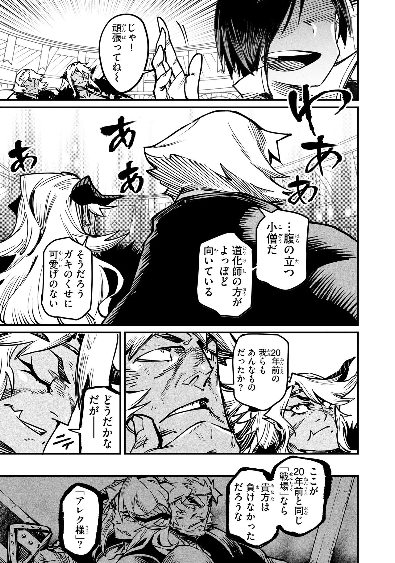 Tensei Coliseum Saijaku Skill 05 Page 152