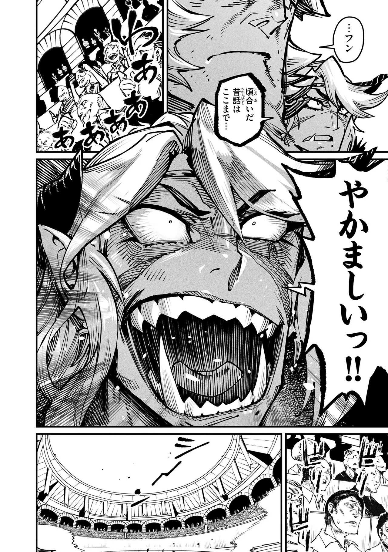 Tensei Coliseum Saijaku Skill 05 Page 153