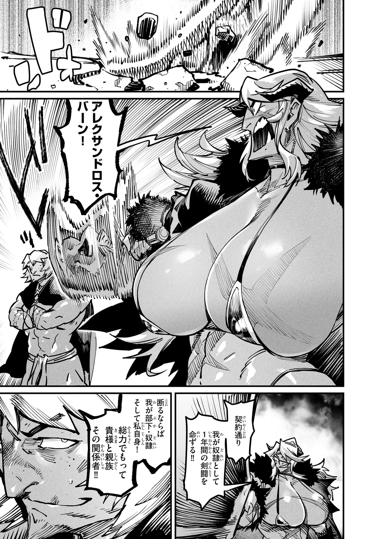 Tensei Coliseum Saijaku Skill 05 Page 154