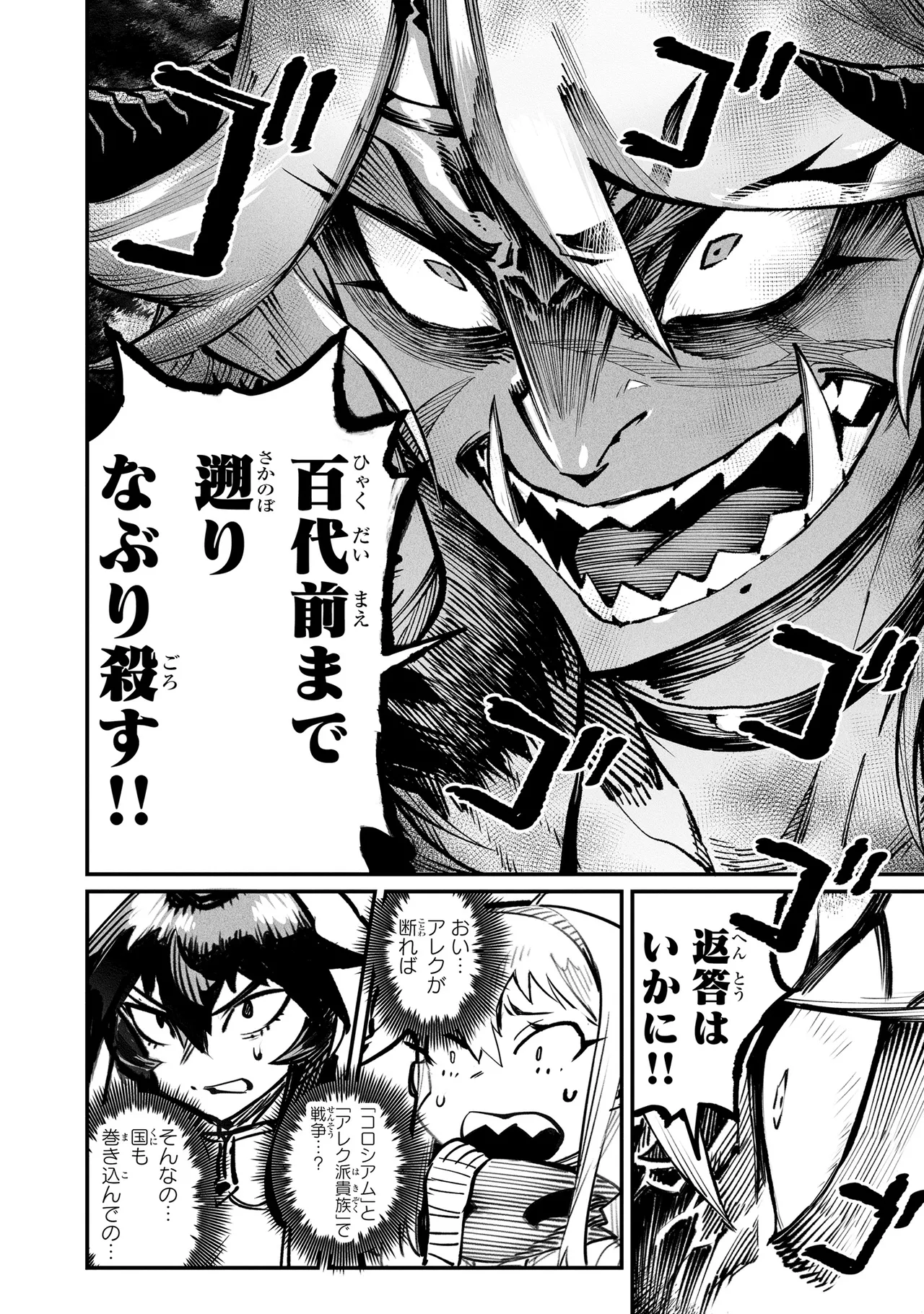 Tensei Coliseum Saijaku Skill 05 Page 155