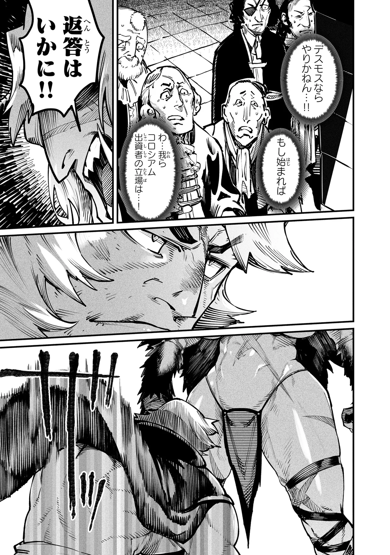 Tensei Coliseum Saijaku Skill 05 Page 156