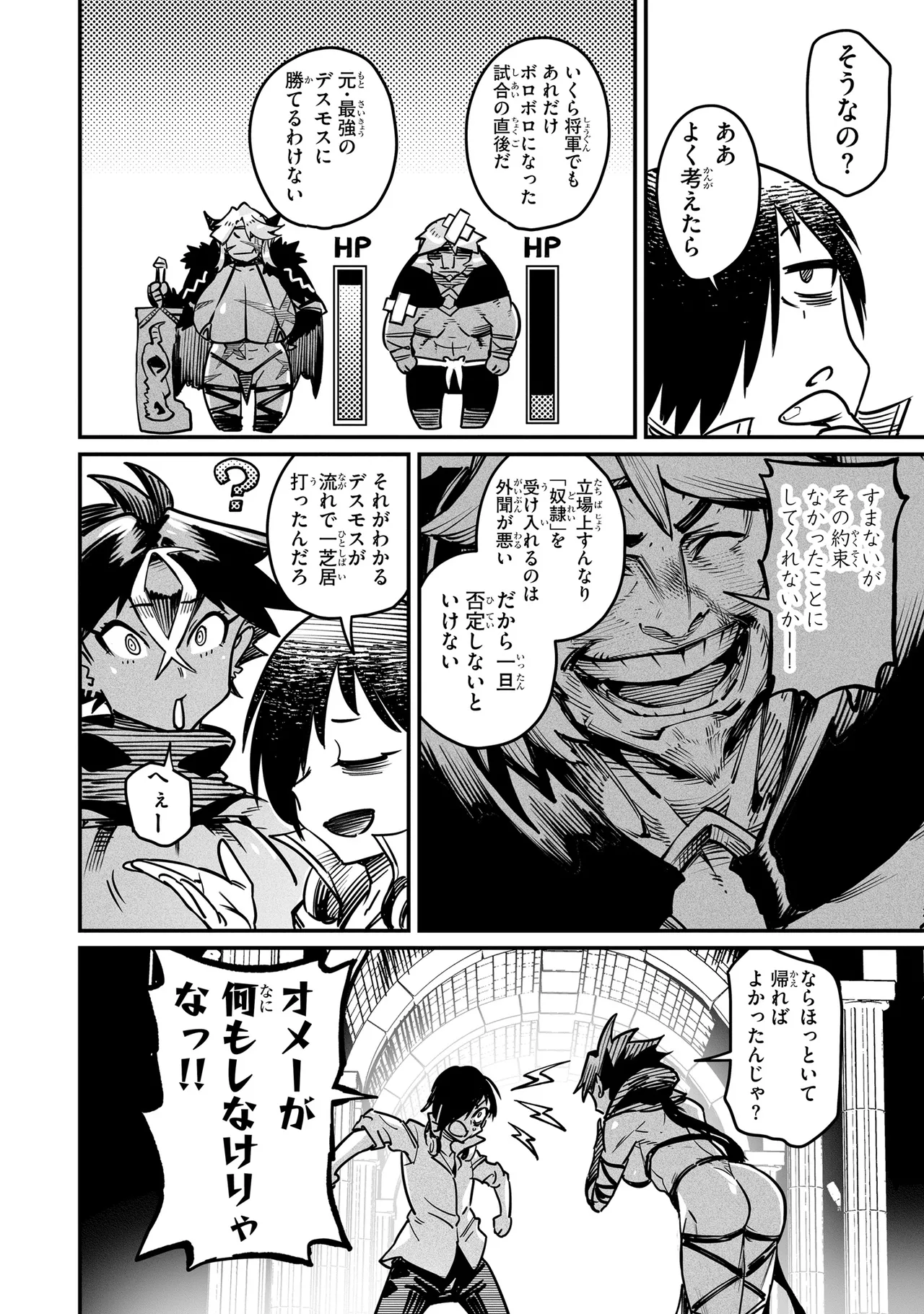 Tensei Coliseum Saijaku Skill 05 Page 159