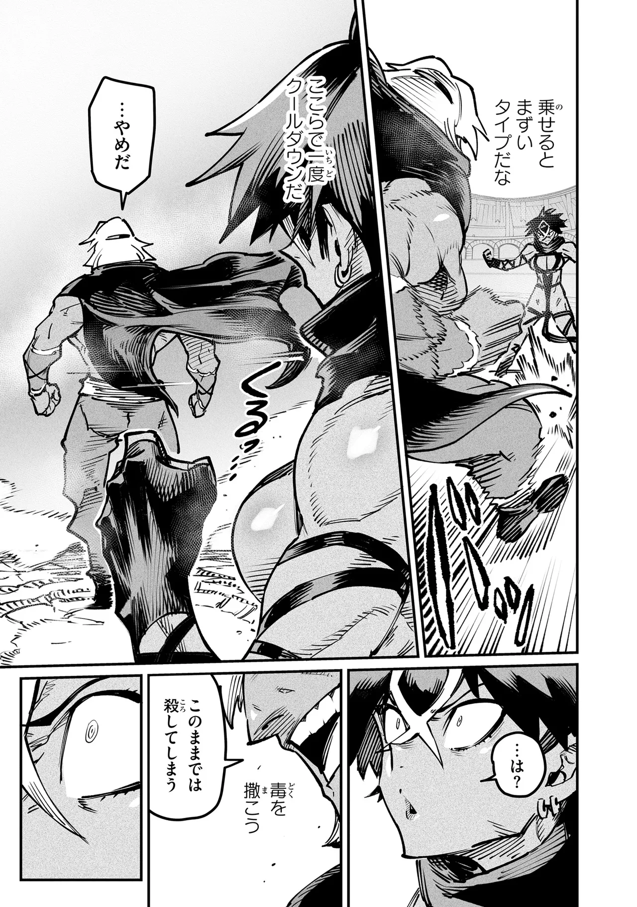 Tensei Coliseum Saijaku Skill 05 Page 16