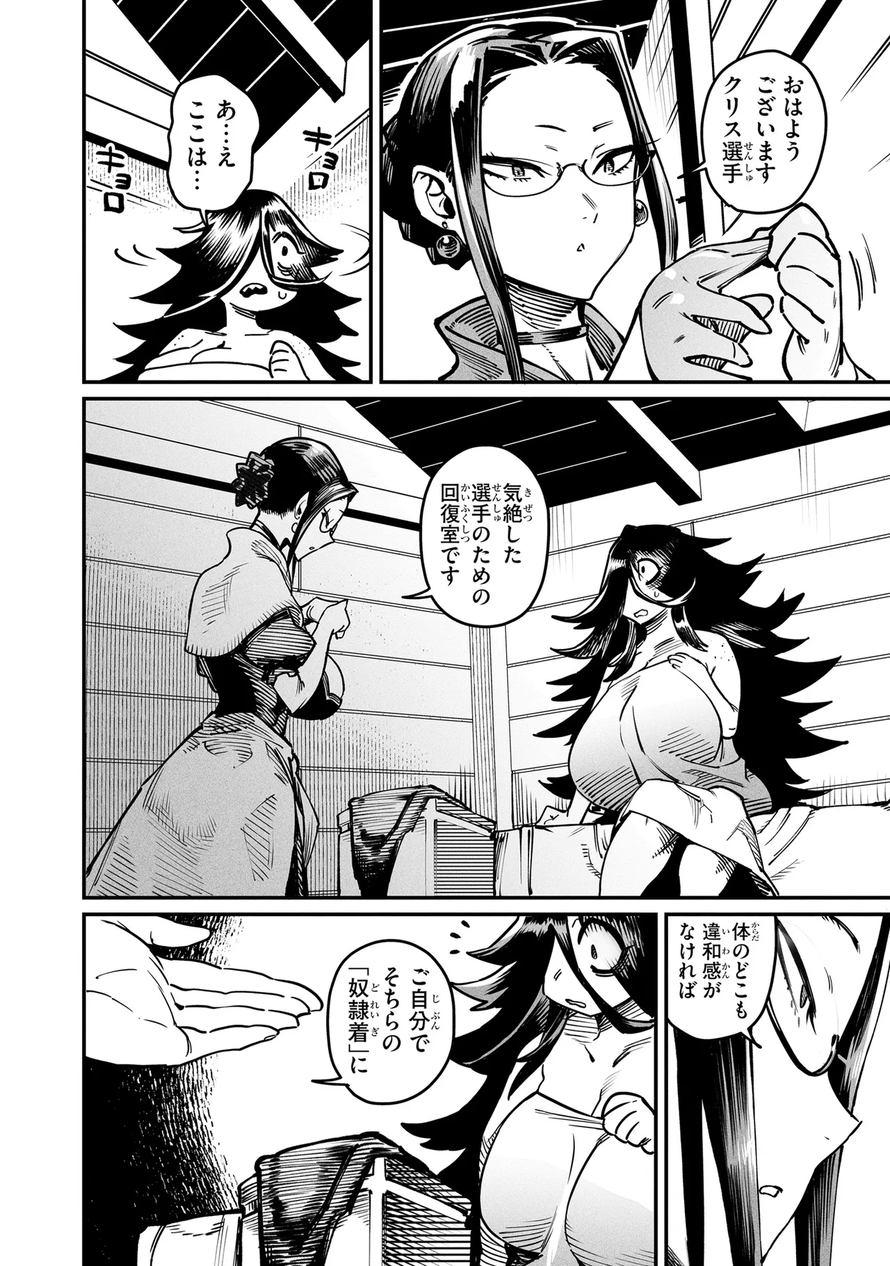 Tensei Coliseum Saijaku Skill 05 Page 161