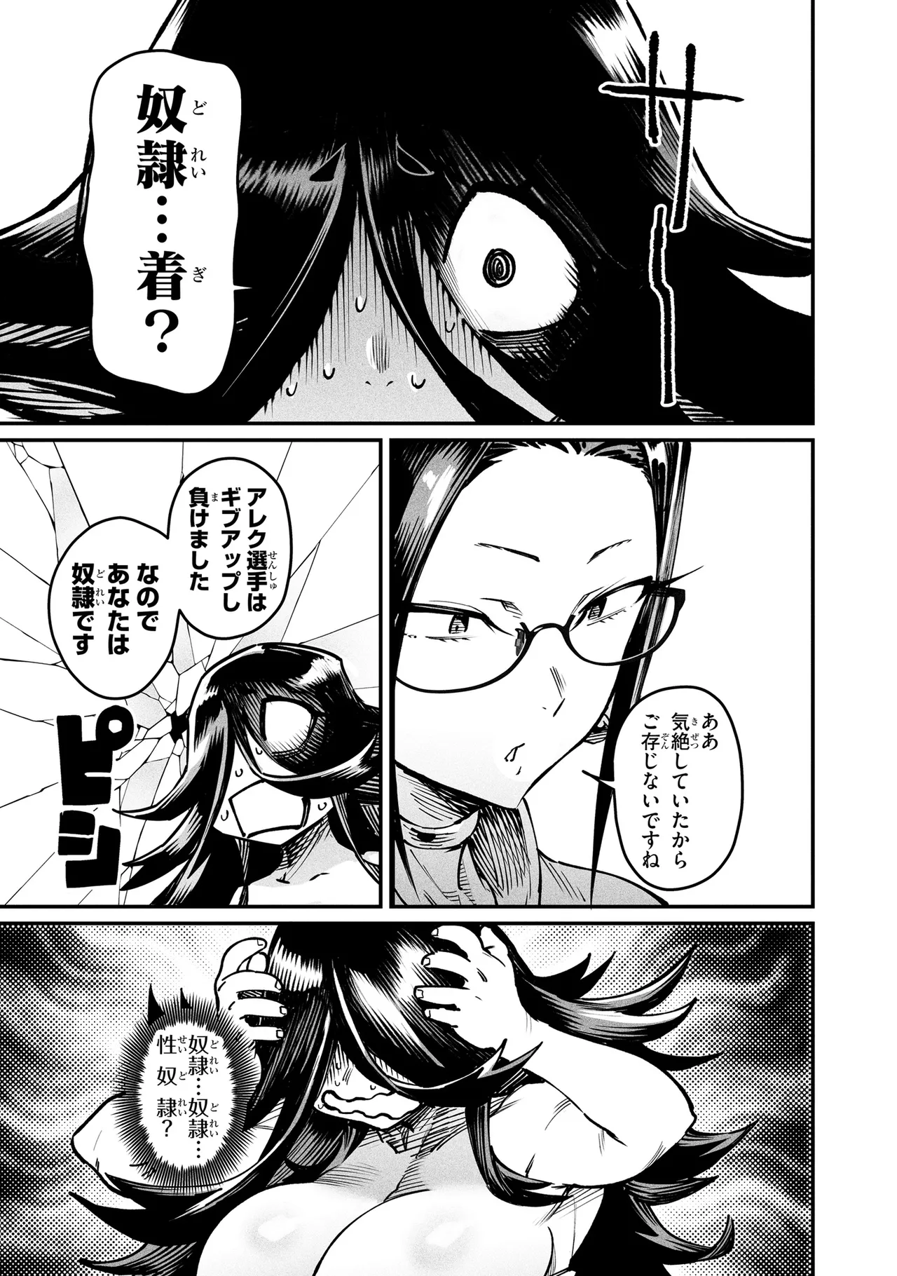 Tensei Coliseum Saijaku Skill 05 Page 162