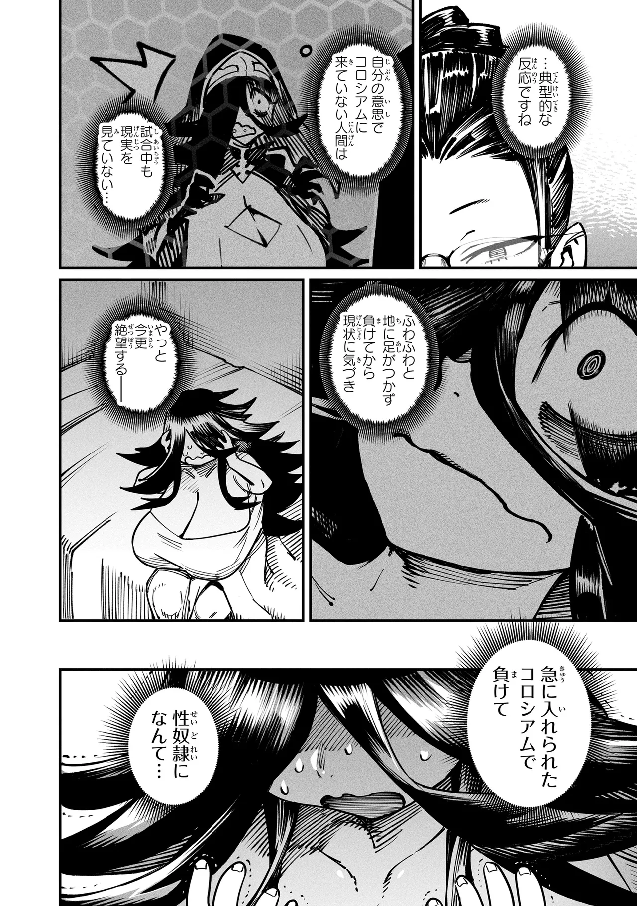 Tensei Coliseum Saijaku Skill 05 Page 163