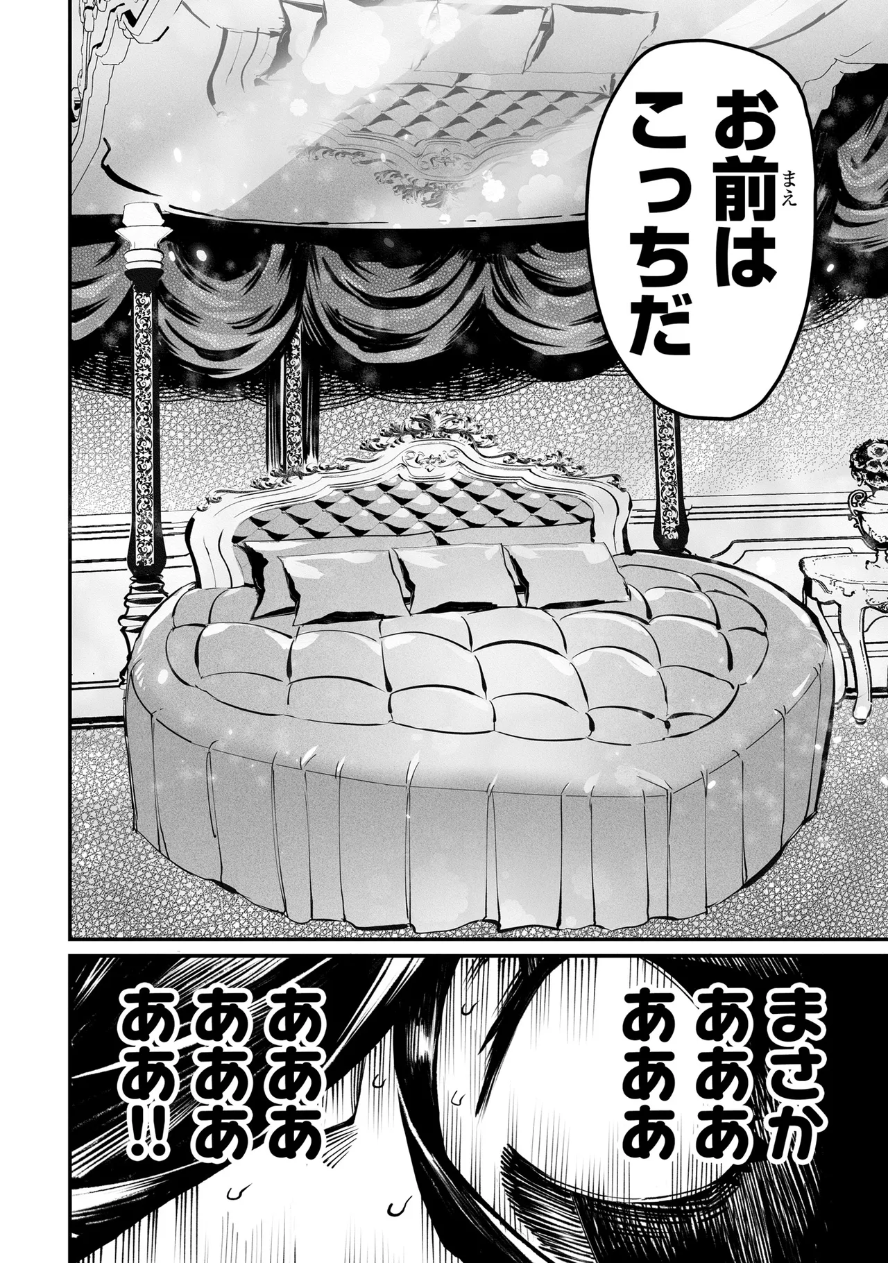 Tensei Coliseum Saijaku Skill 05 Page 169