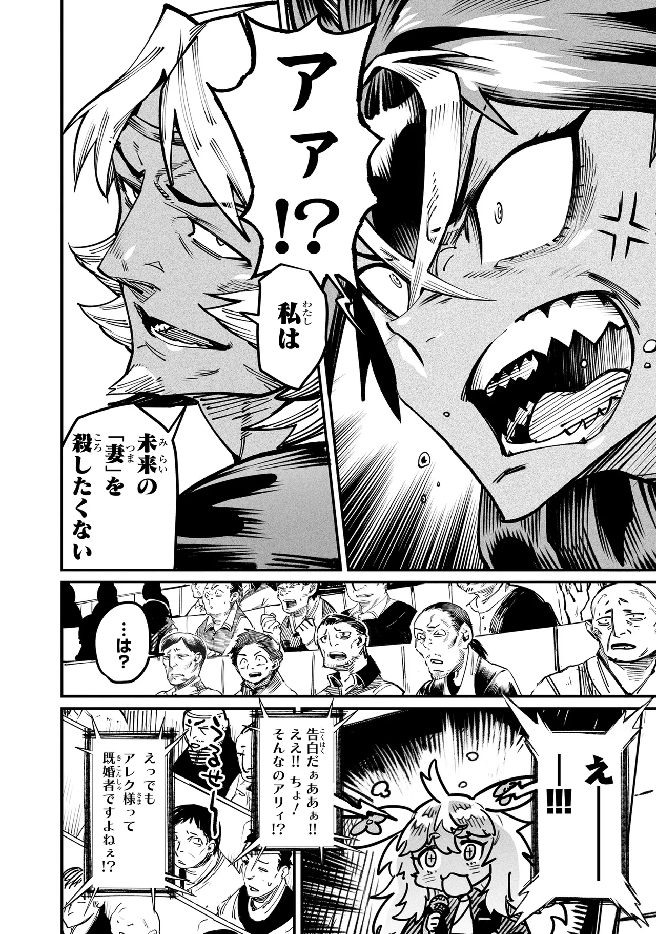 Tensei Coliseum Saijaku Skill 05 Page 17