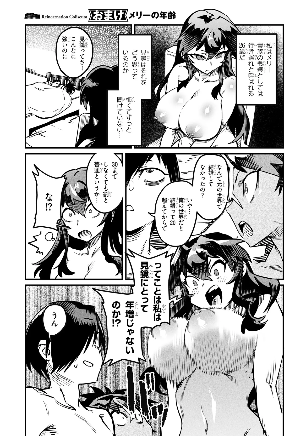 Tensei Coliseum Saijaku Skill 05 Page 172