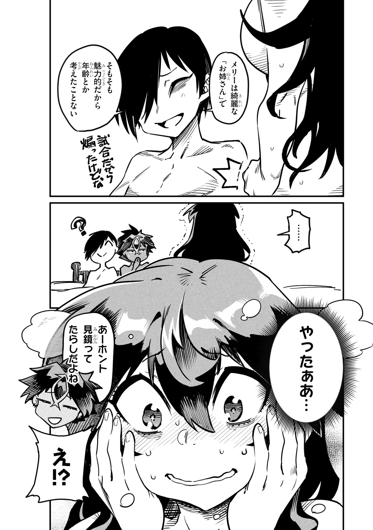 Tensei Coliseum Saijaku Skill 05 Page 173
