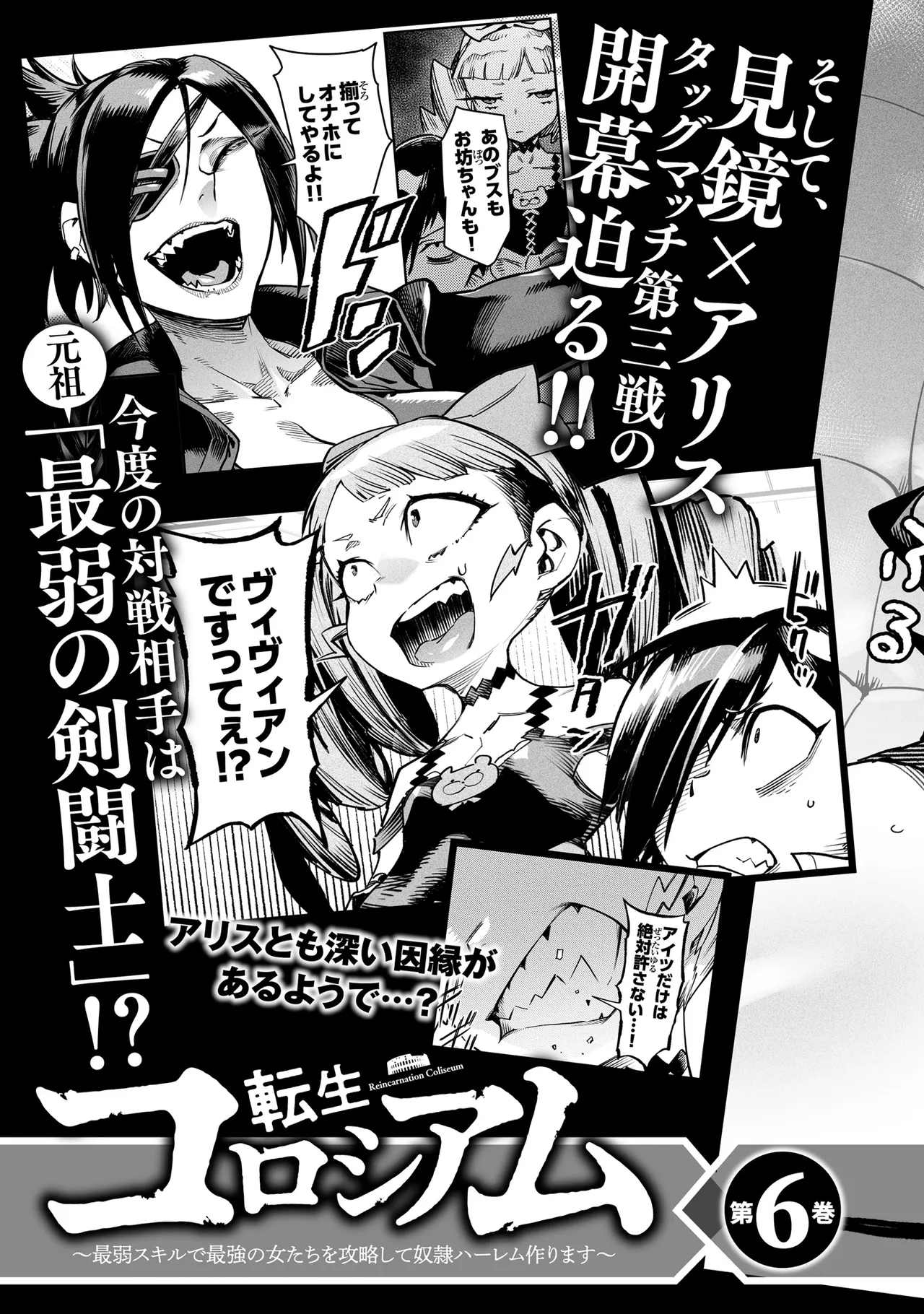 Tensei Coliseum Saijaku Skill 05 Page 178