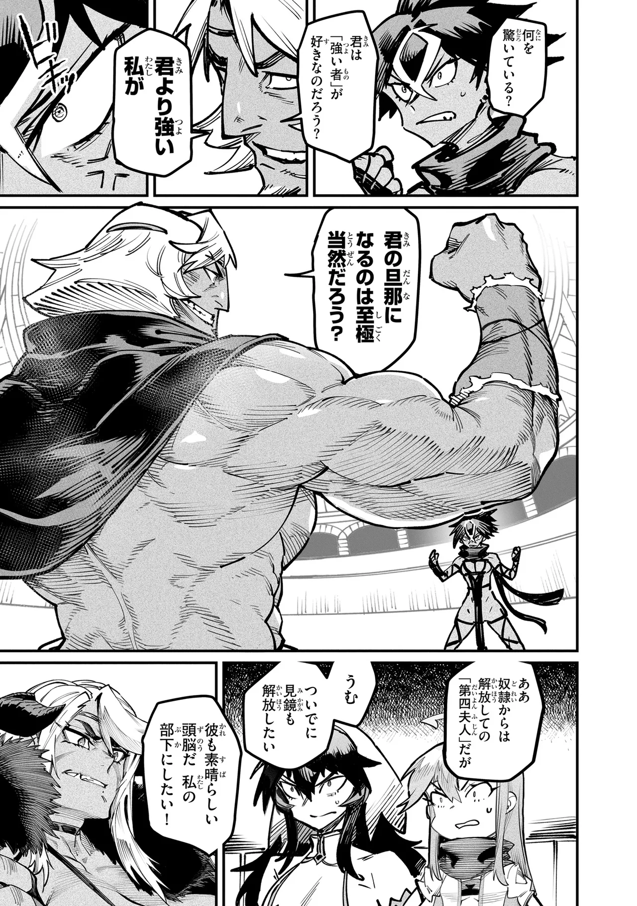 Tensei Coliseum Saijaku Skill 05 Page 18