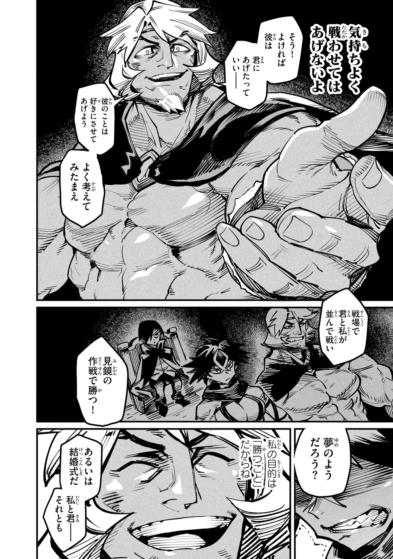 Tensei Coliseum Saijaku Skill 05 Page 19