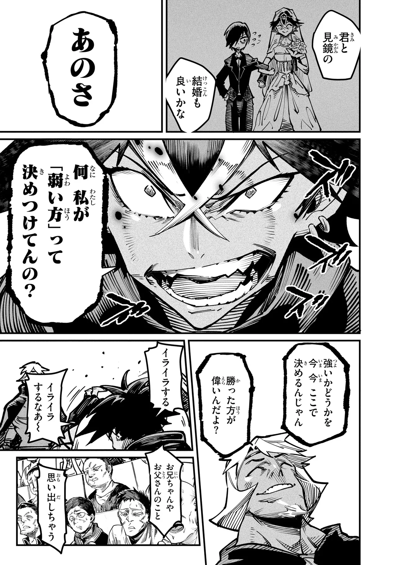 Tensei Coliseum Saijaku Skill 05 Page 20