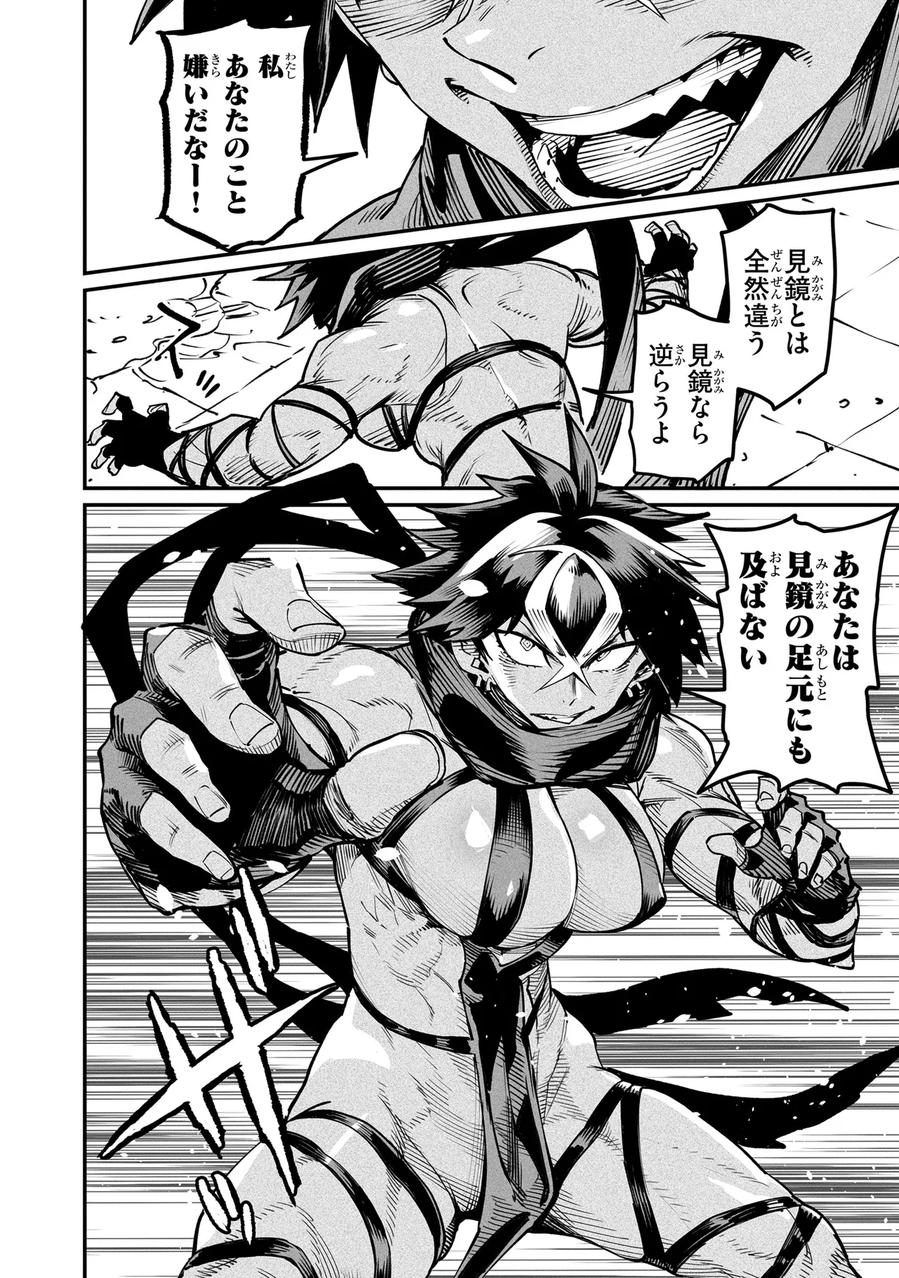 Tensei Coliseum Saijaku Skill 05 Page 21