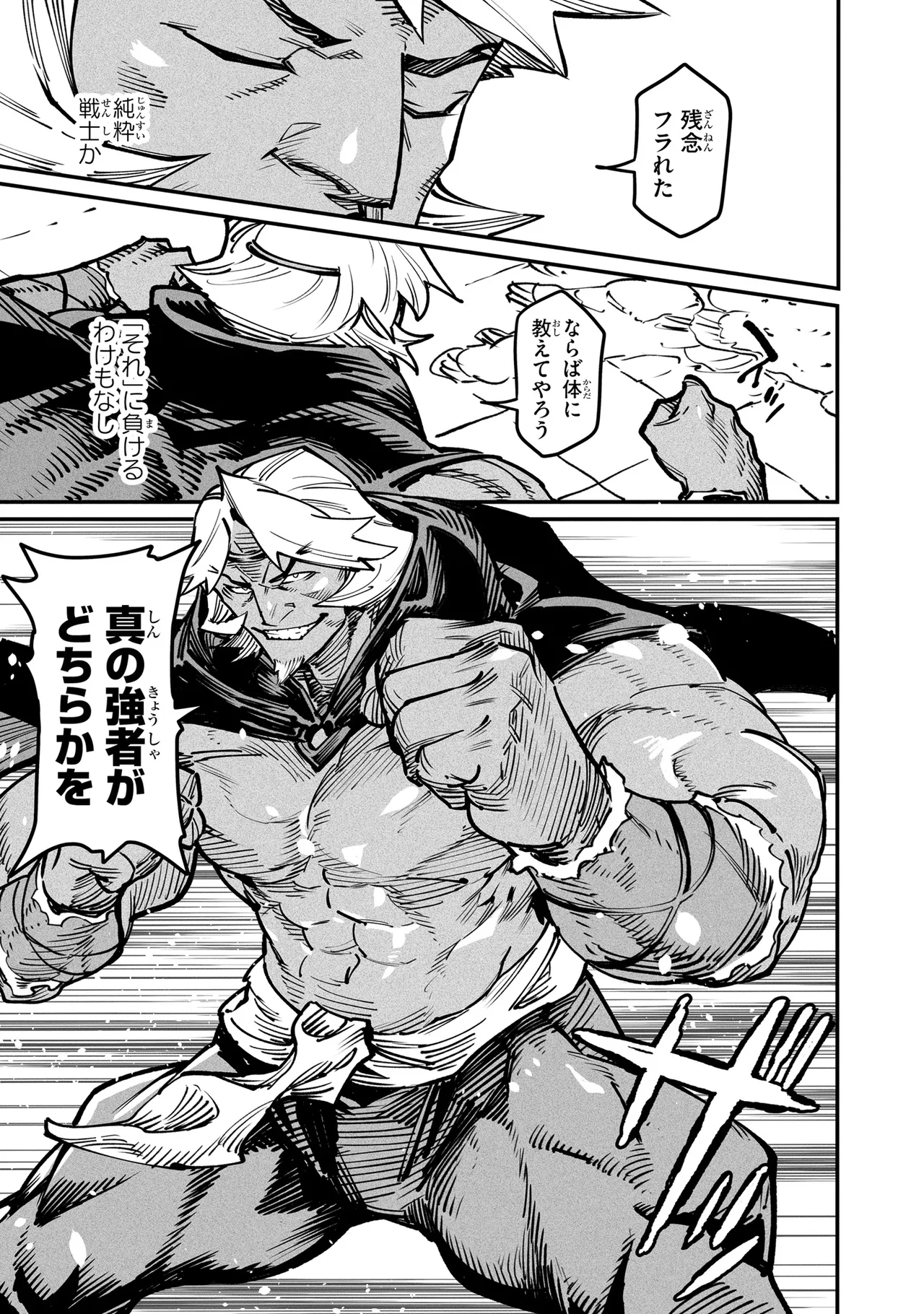Tensei Coliseum Saijaku Skill 05 Page 22