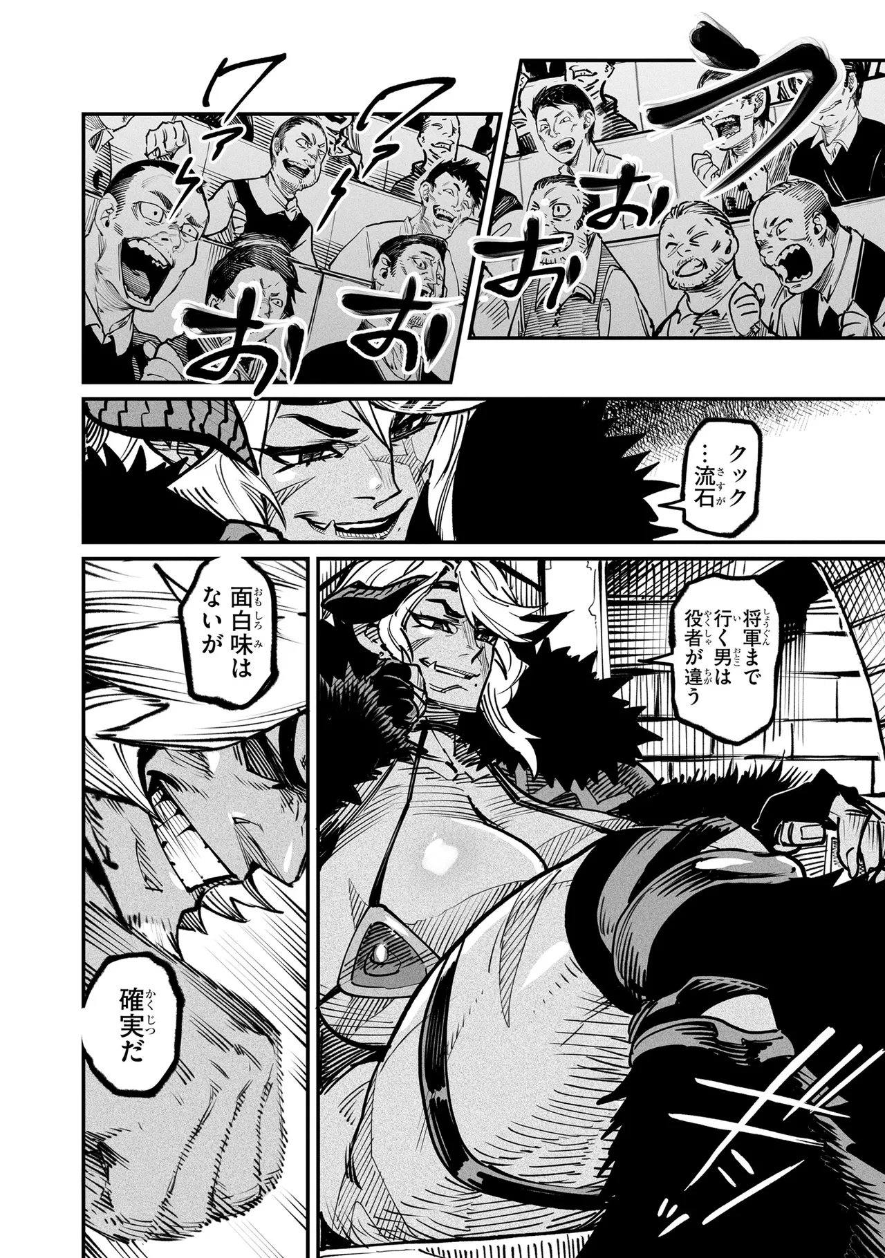 Tensei Coliseum Saijaku Skill 05 Page 23