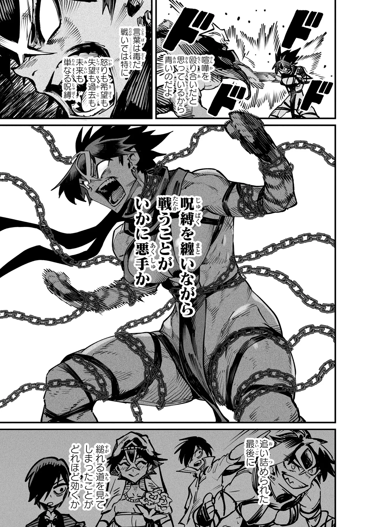 Tensei Coliseum Saijaku Skill 05 Page 24