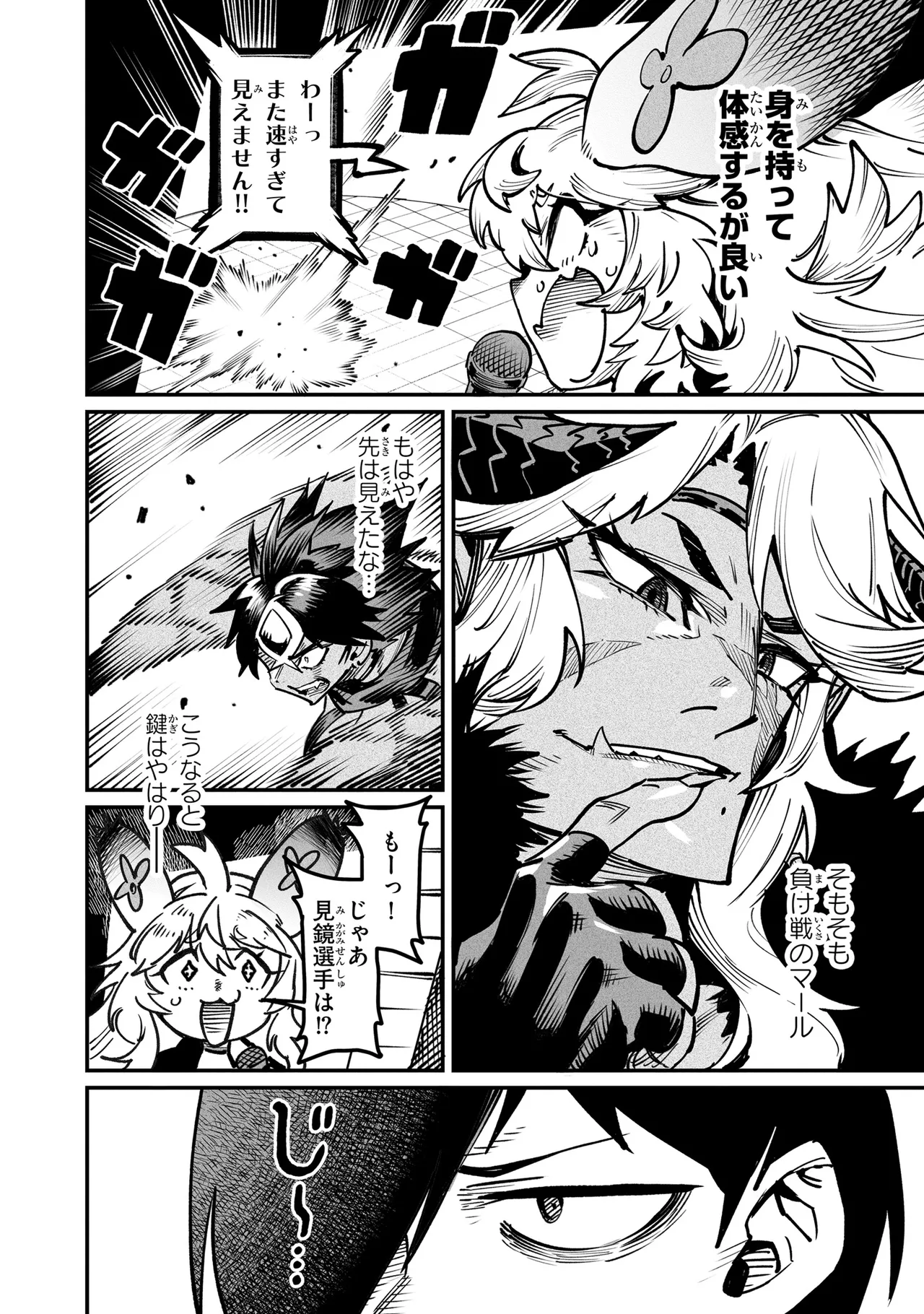Tensei Coliseum Saijaku Skill 05 Page 25