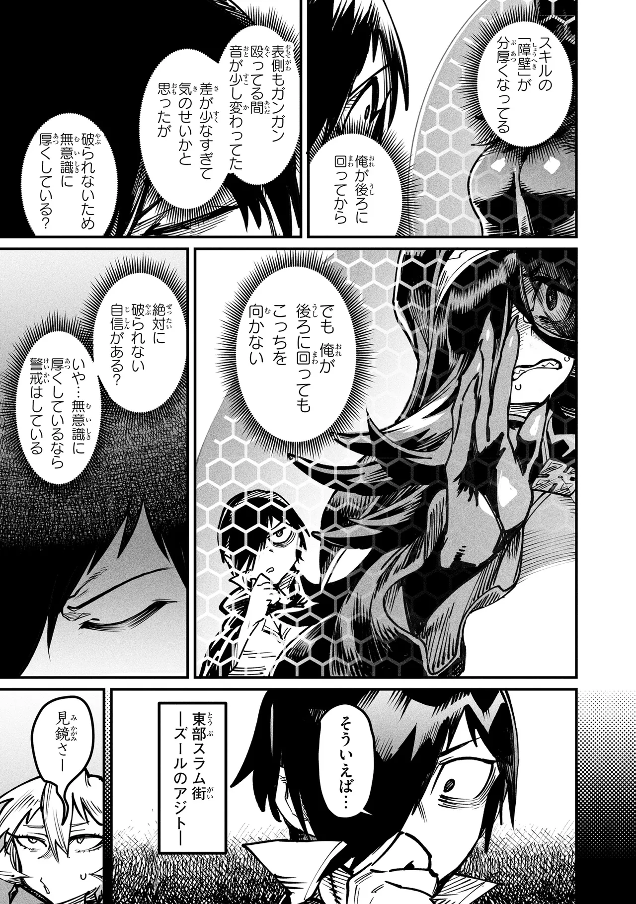 Tensei Coliseum Saijaku Skill 05 Page 28