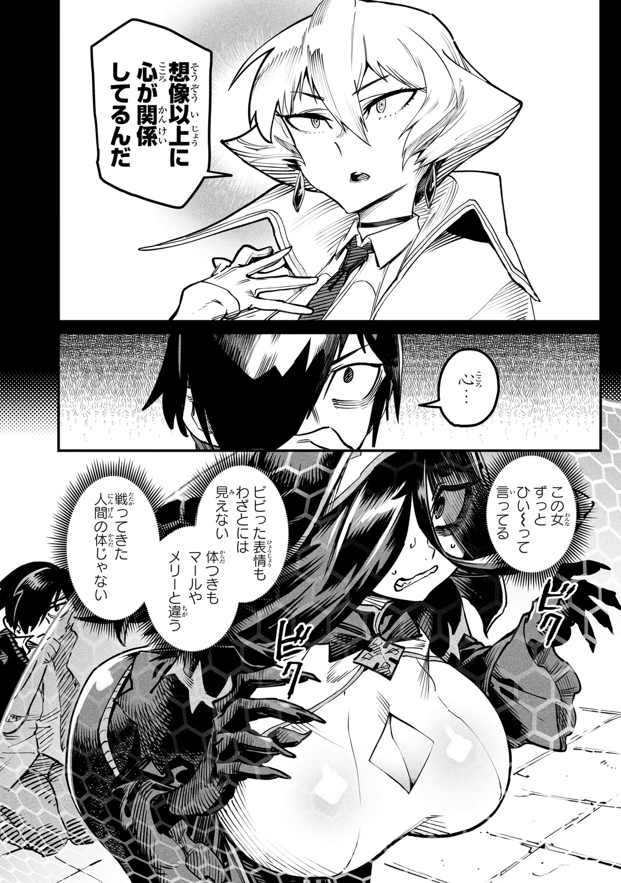Tensei Coliseum Saijaku Skill 05 Page 31