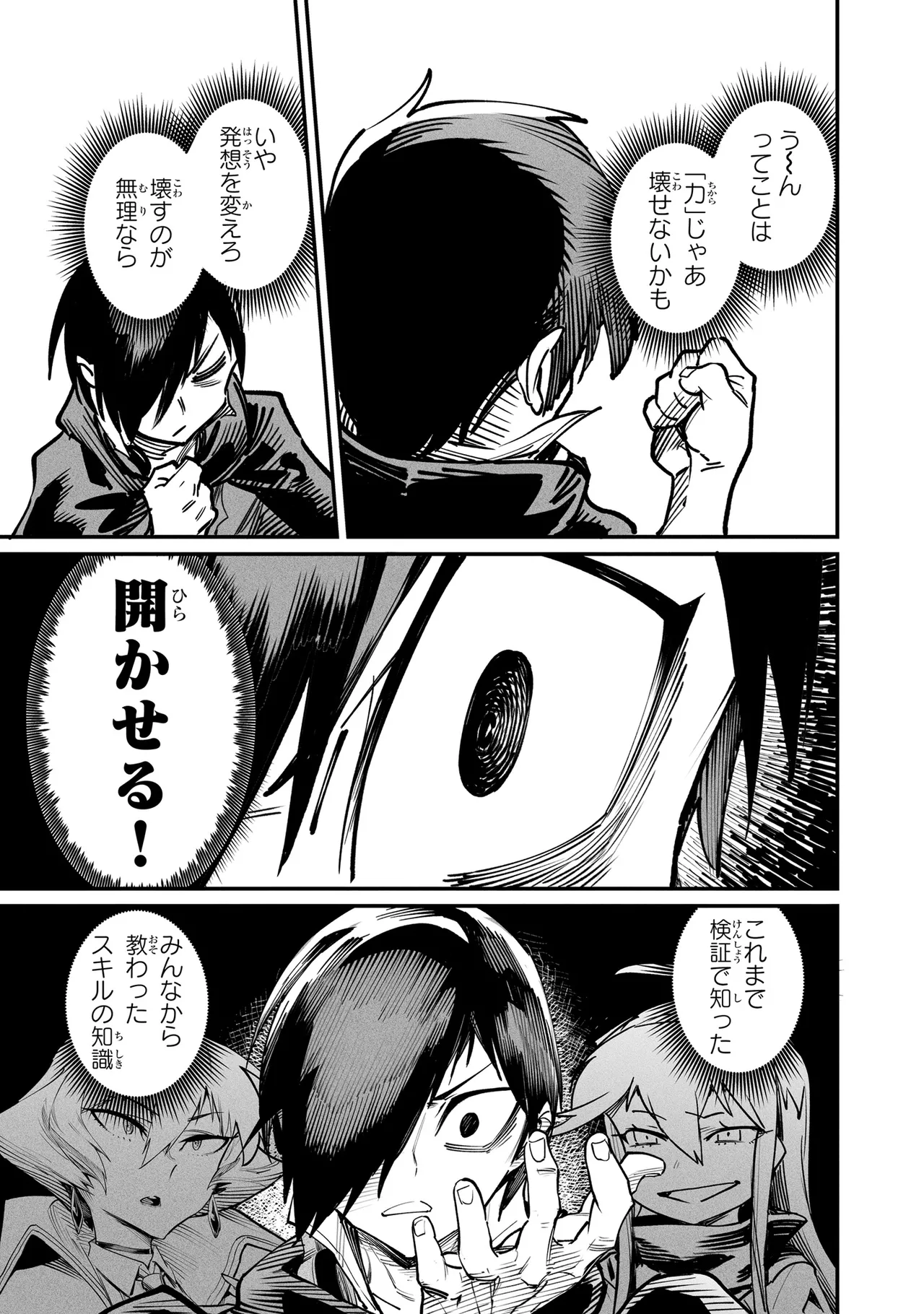 Tensei Coliseum Saijaku Skill 05 Page 34