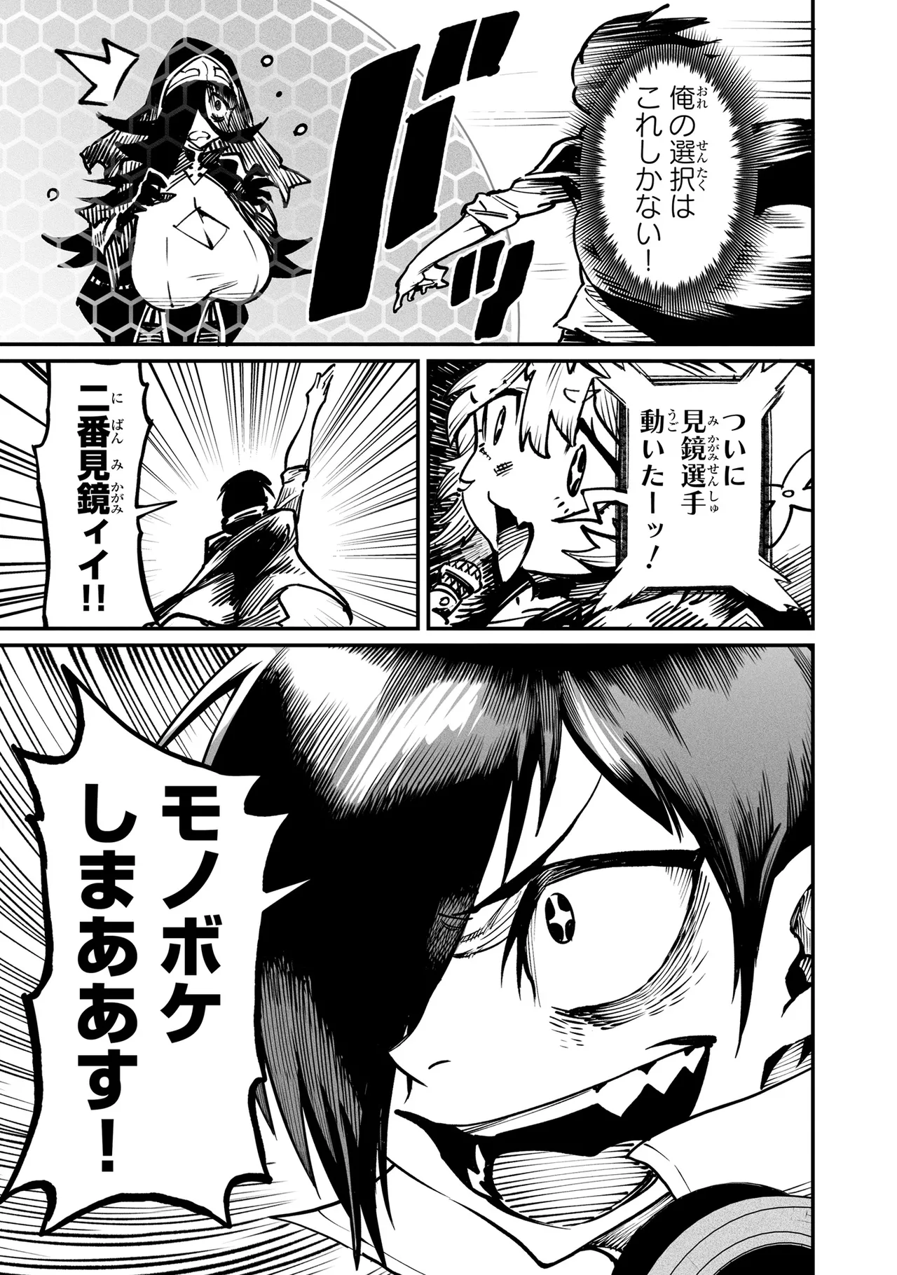 Tensei Coliseum Saijaku Skill 05 Page 36