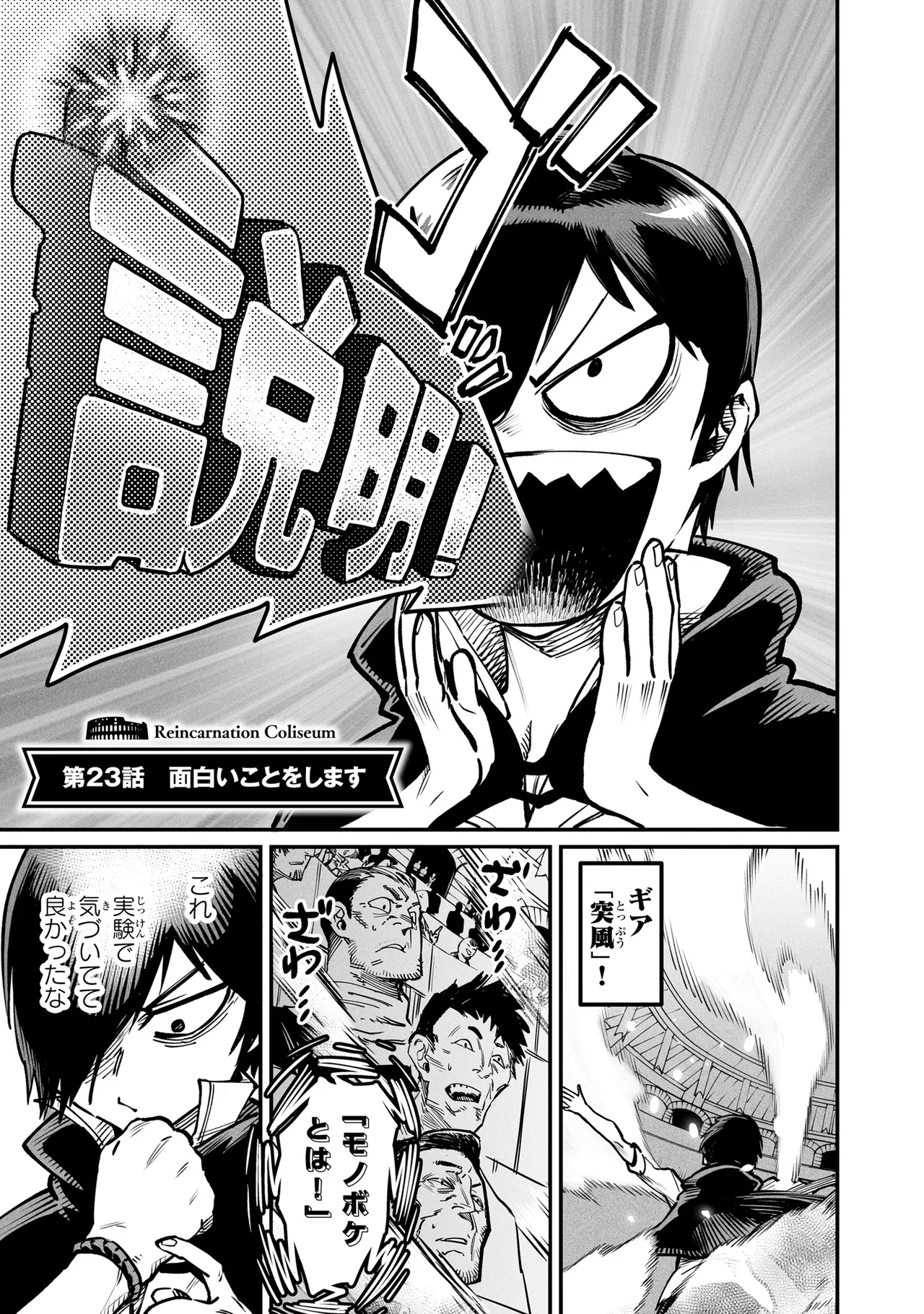 Tensei Coliseum Saijaku Skill 05 Page 38