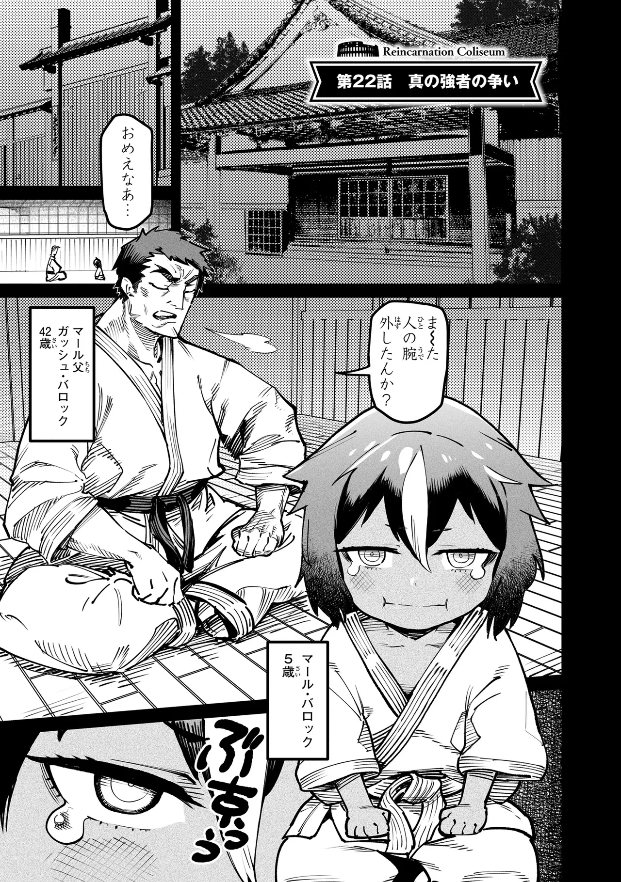 Tensei Coliseum Saijaku Skill 05 Page 4