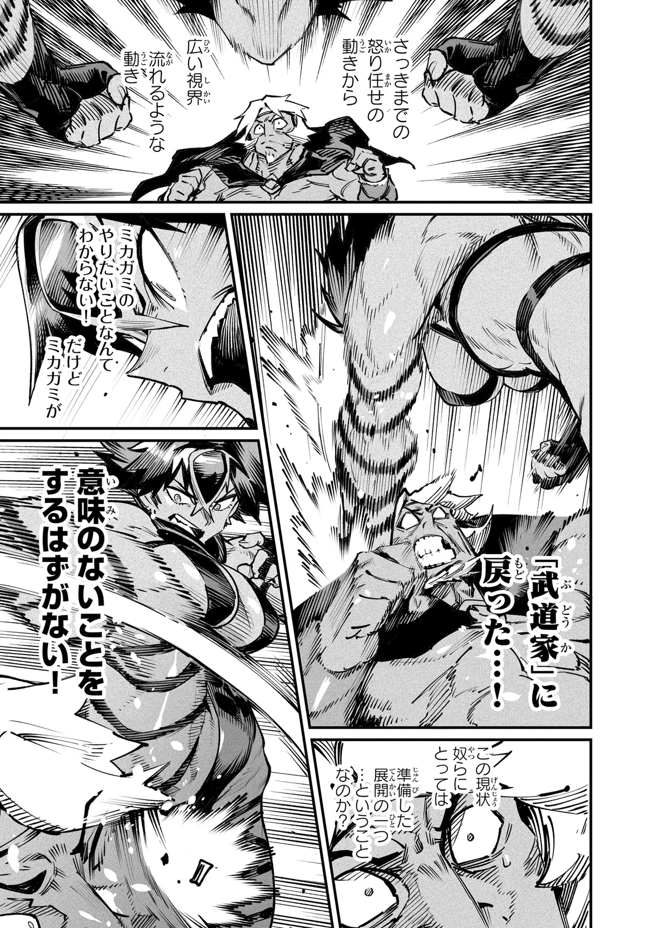 Tensei Coliseum Saijaku Skill 05 Page 44