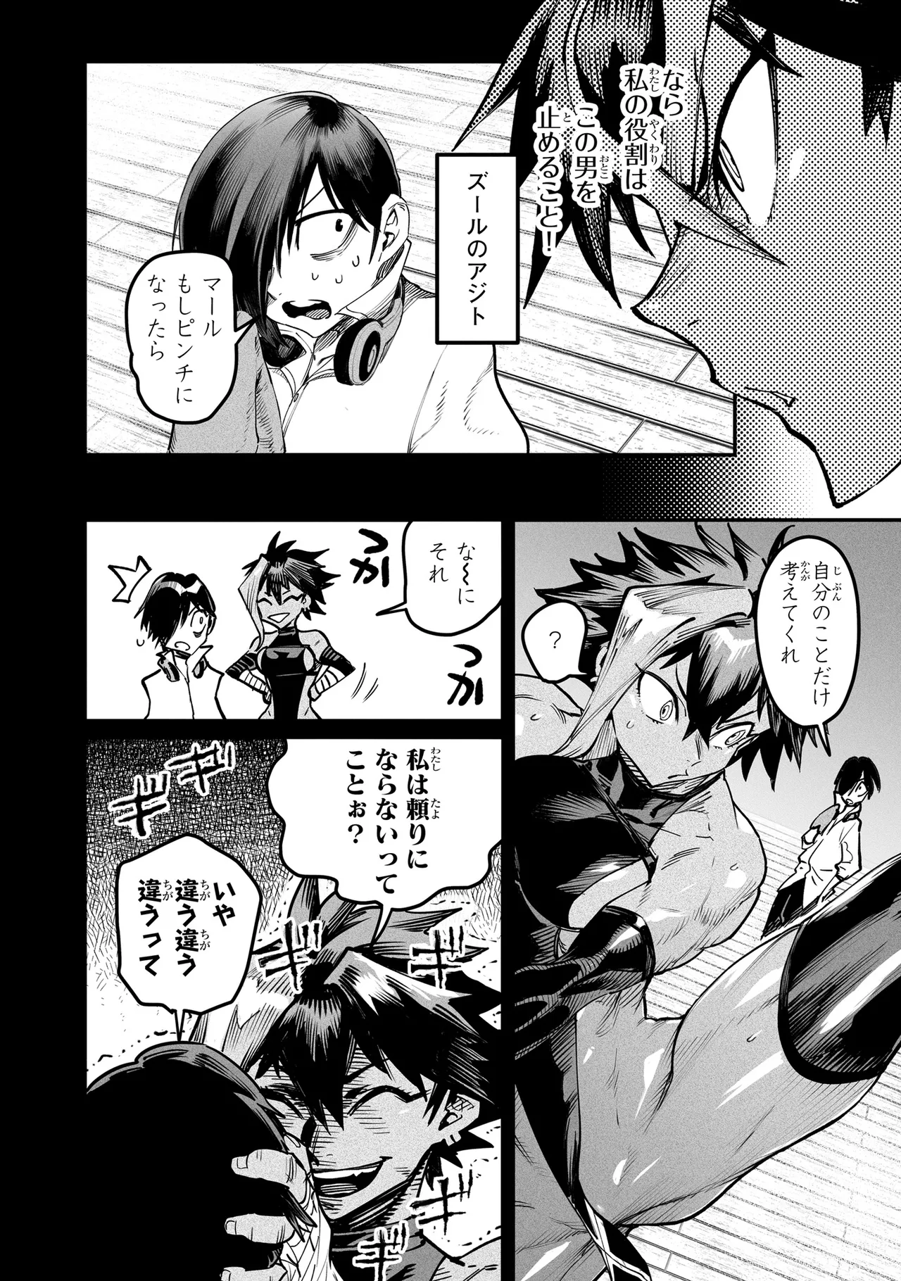 Tensei Coliseum Saijaku Skill 05 Page 45