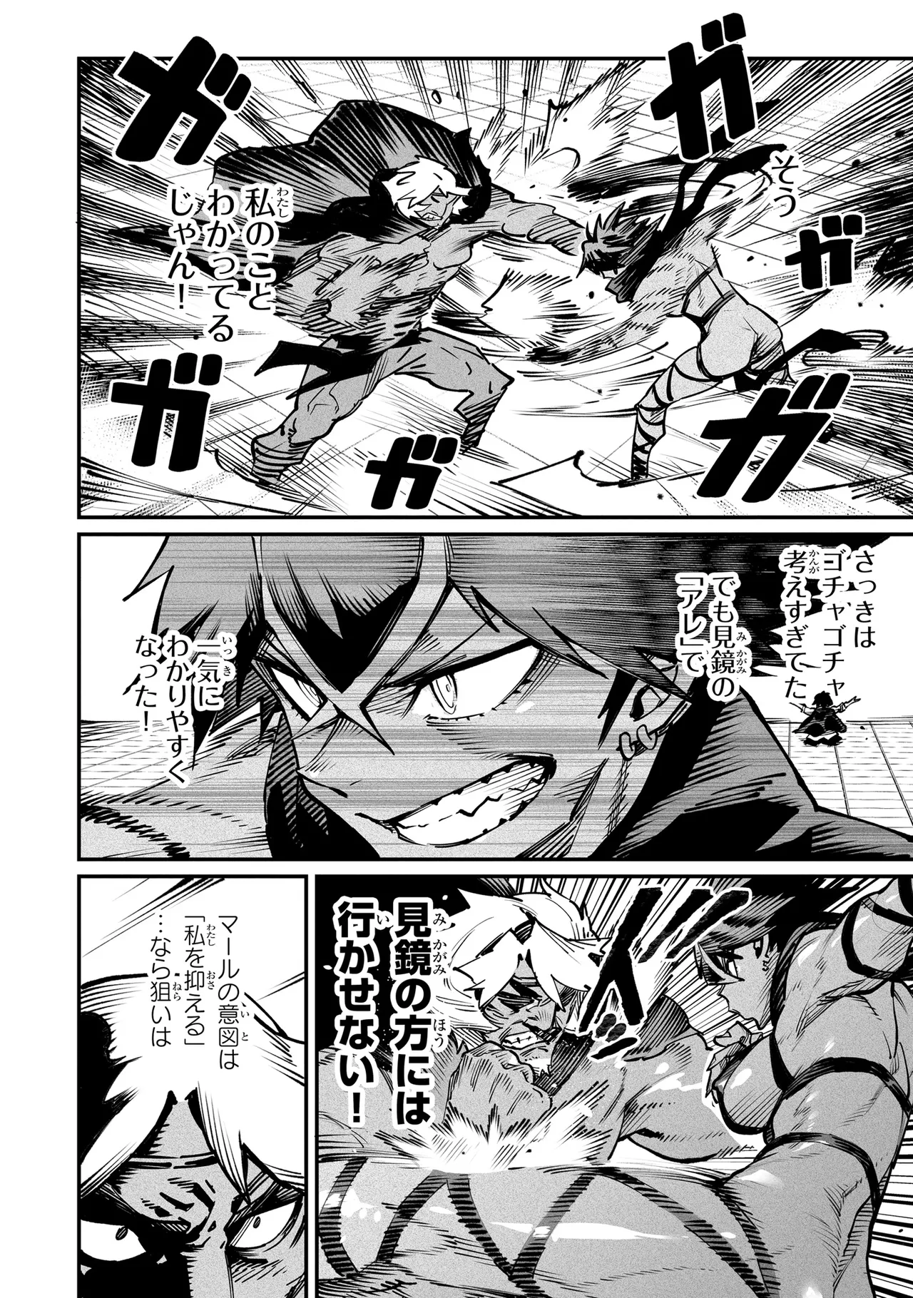 Tensei Coliseum Saijaku Skill 05 Page 47