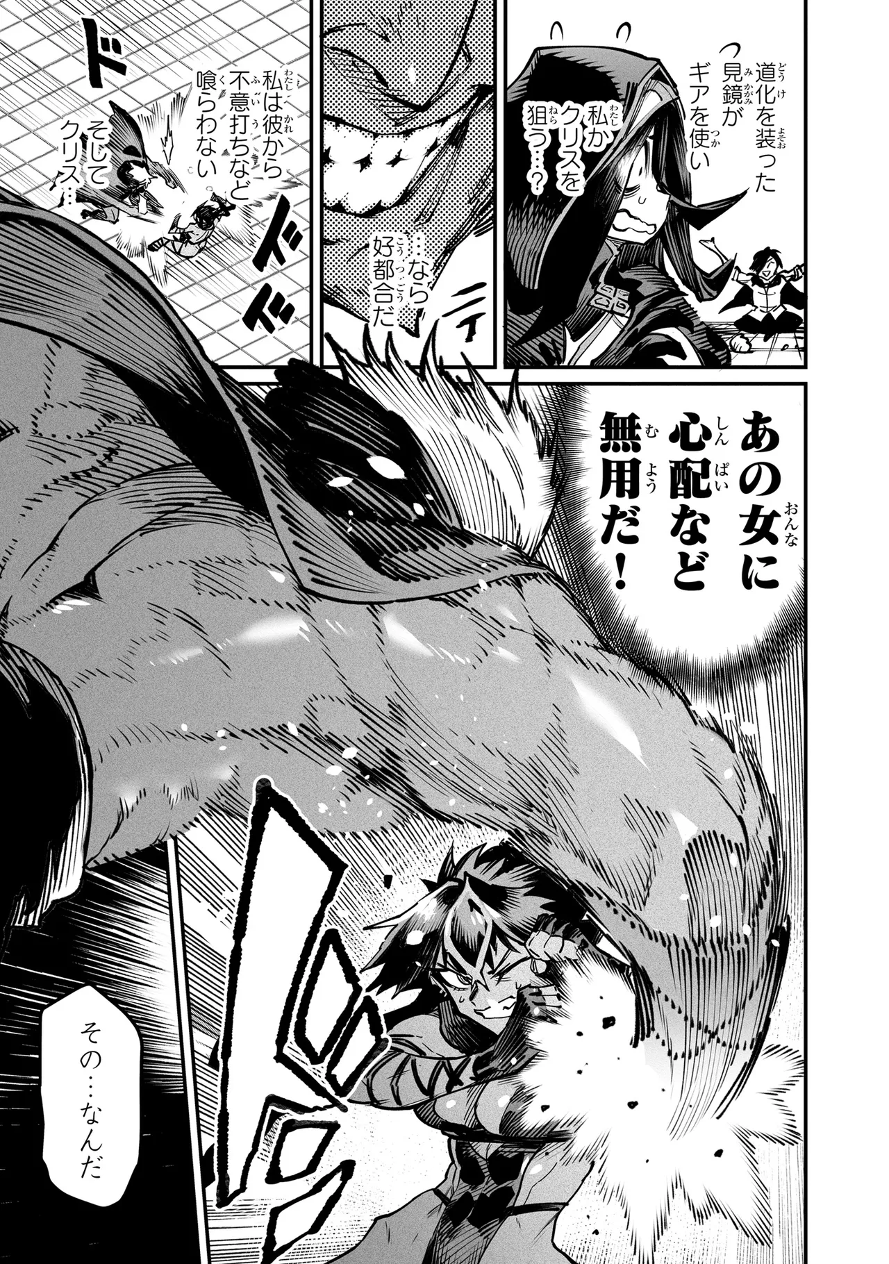 Tensei Coliseum Saijaku Skill 05 Page 48