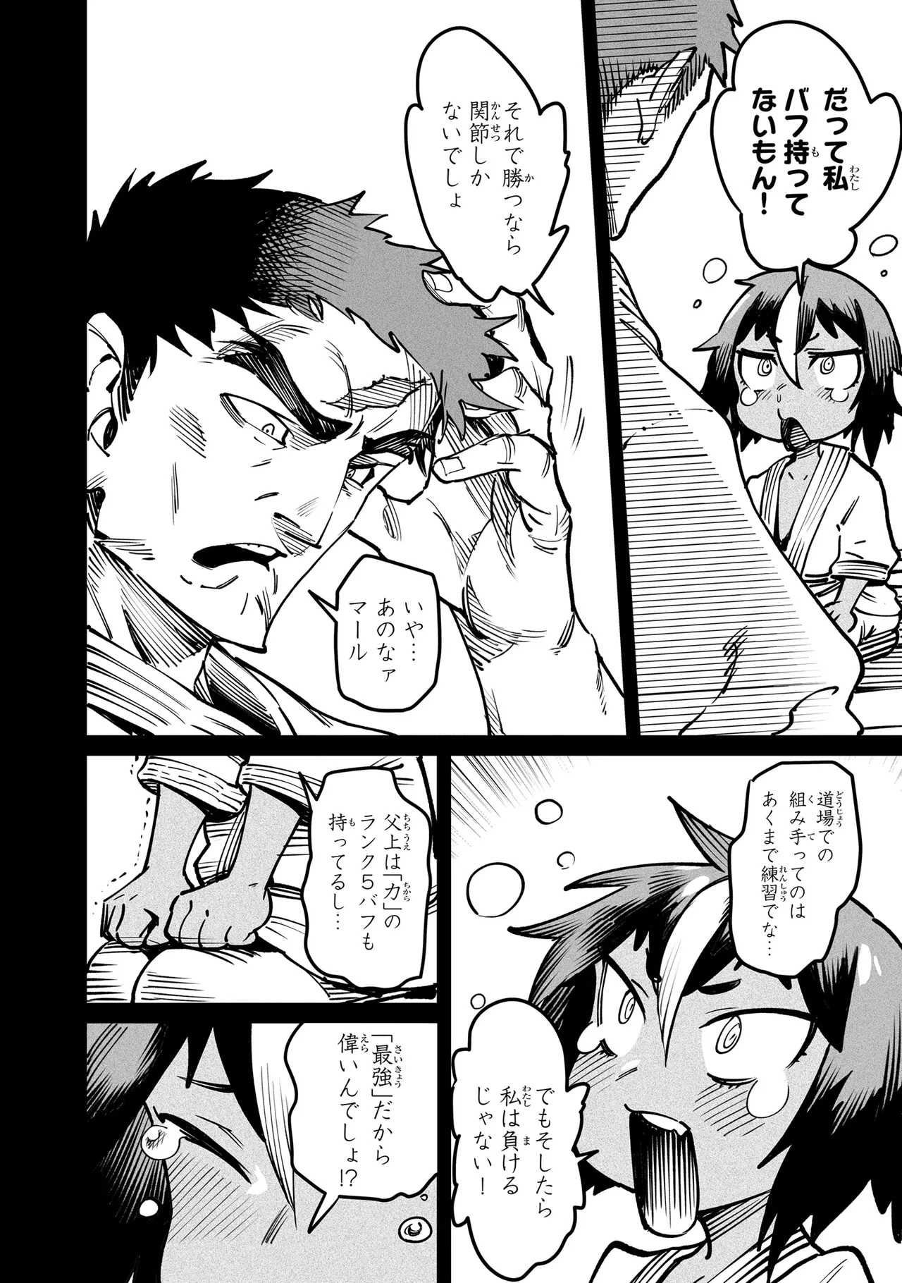 Tensei Coliseum Saijaku Skill 05 Page 5
