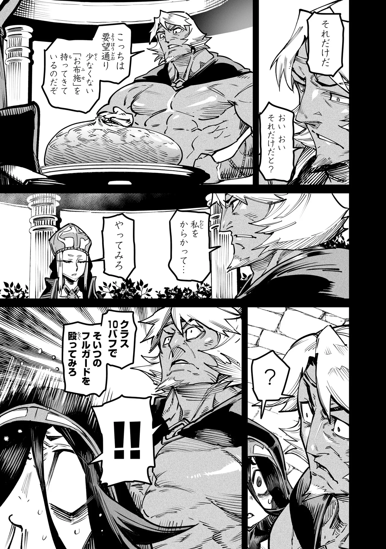 Tensei Coliseum Saijaku Skill 05 Page 52