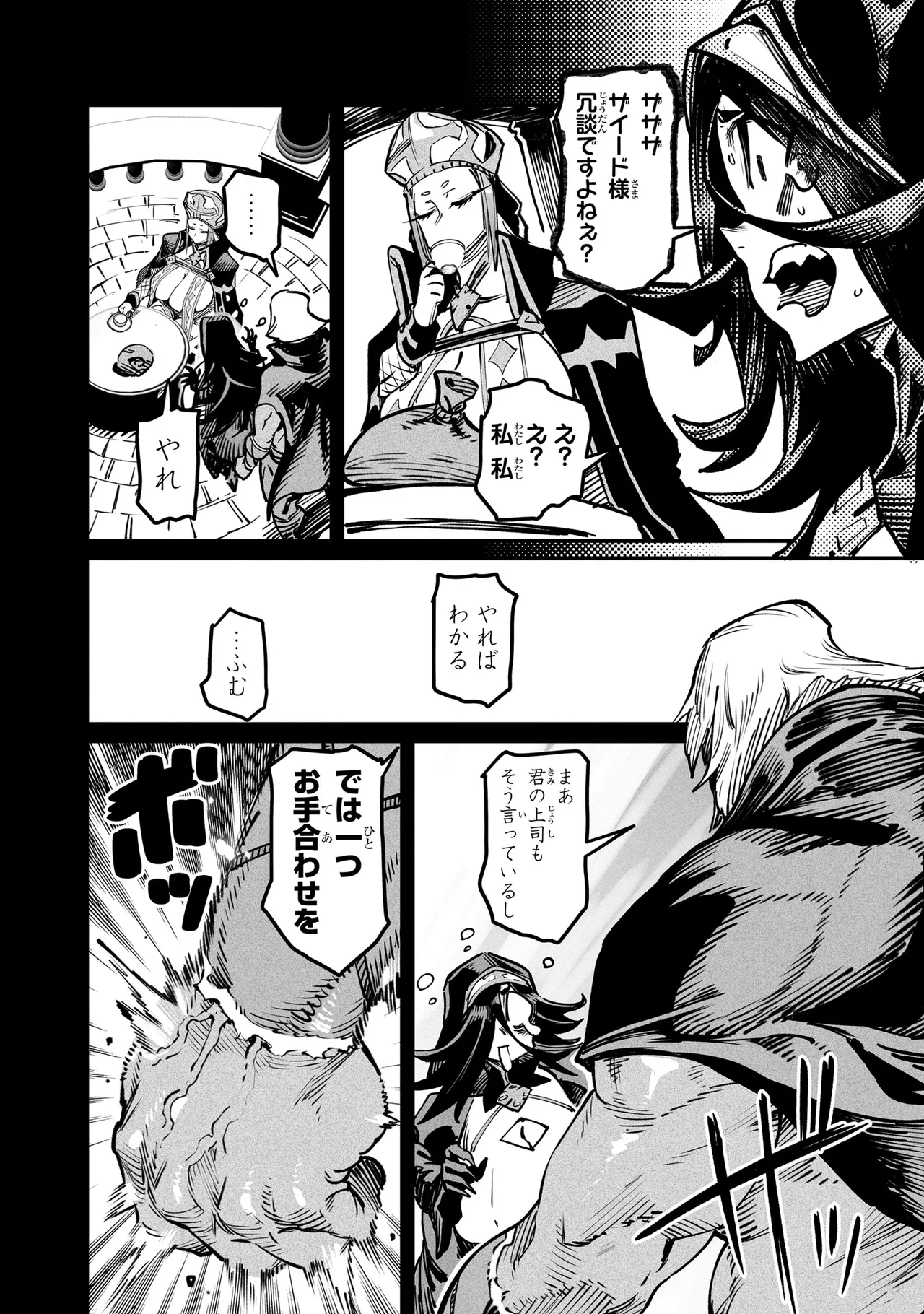 Tensei Coliseum Saijaku Skill 05 Page 53