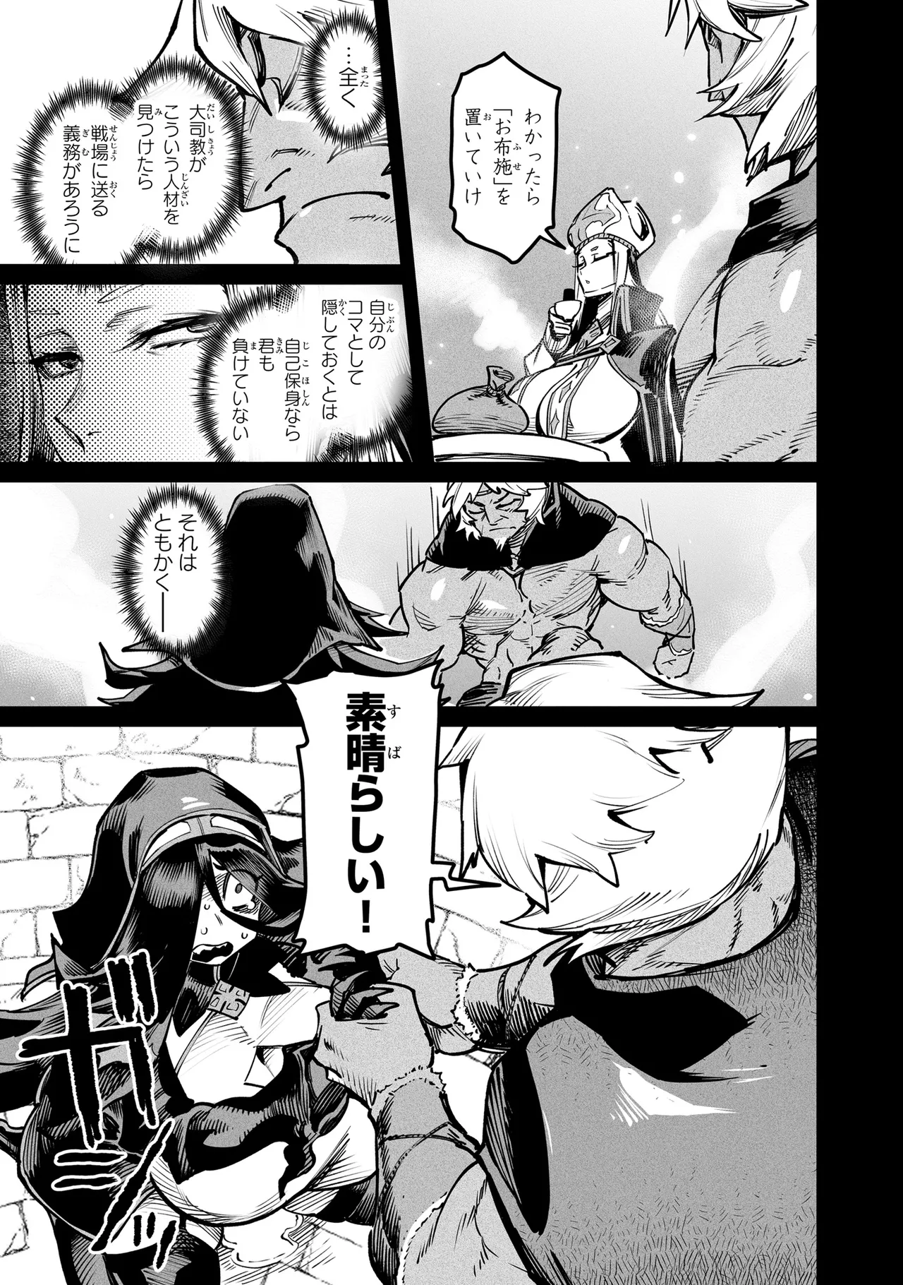 Tensei Coliseum Saijaku Skill 05 Page 56