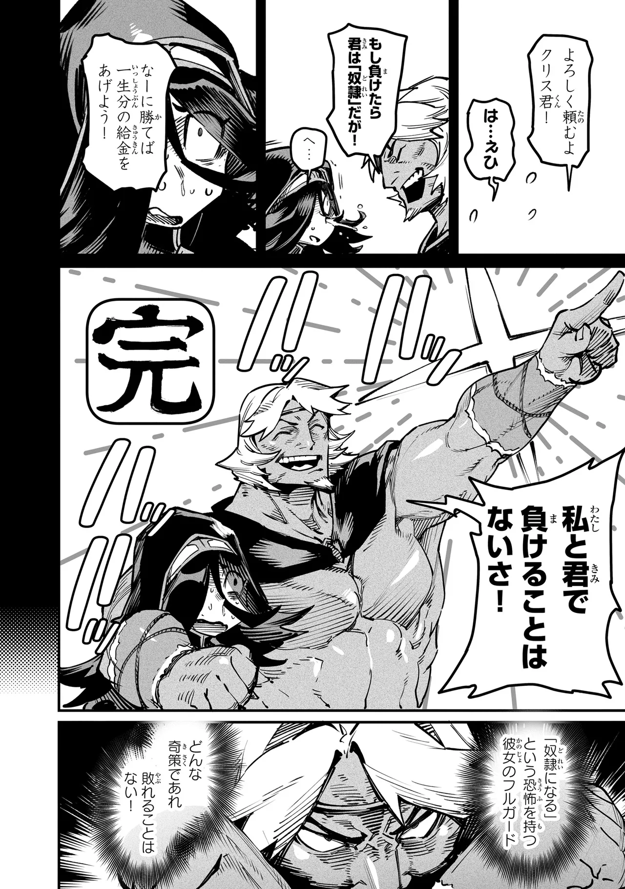 Tensei Coliseum Saijaku Skill 05 Page 57