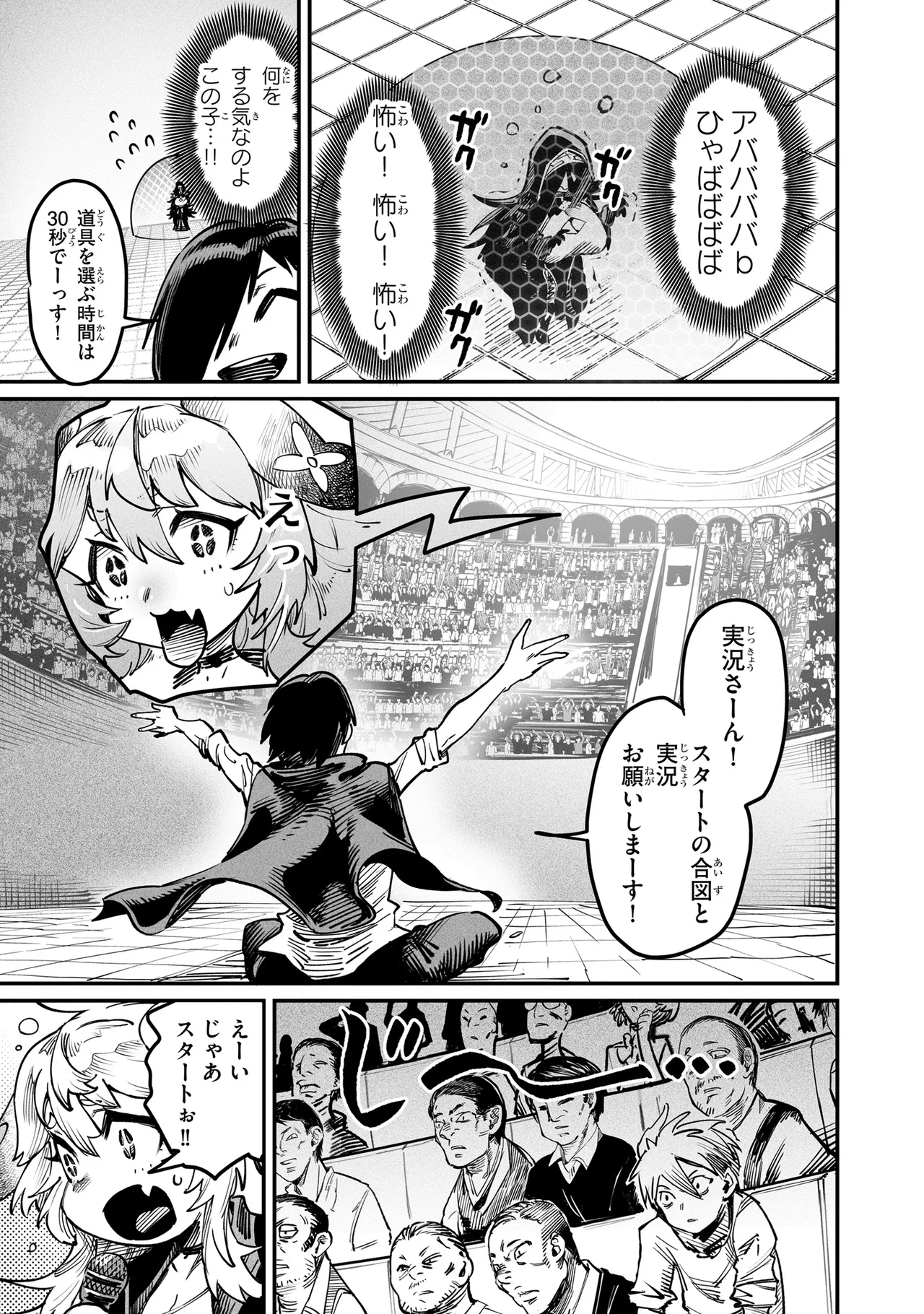 Tensei Coliseum Saijaku Skill 05 Page 58