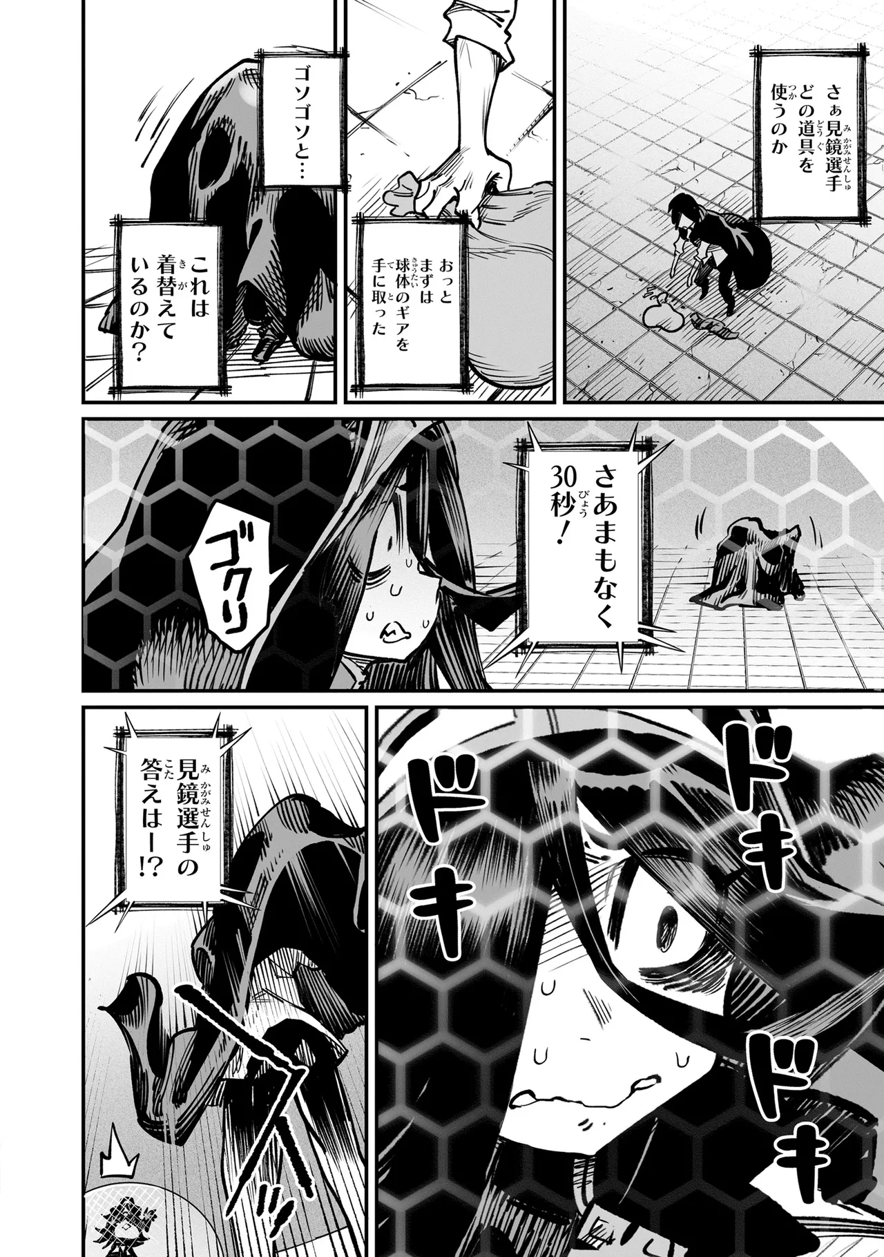 Tensei Coliseum Saijaku Skill 05 Page 59