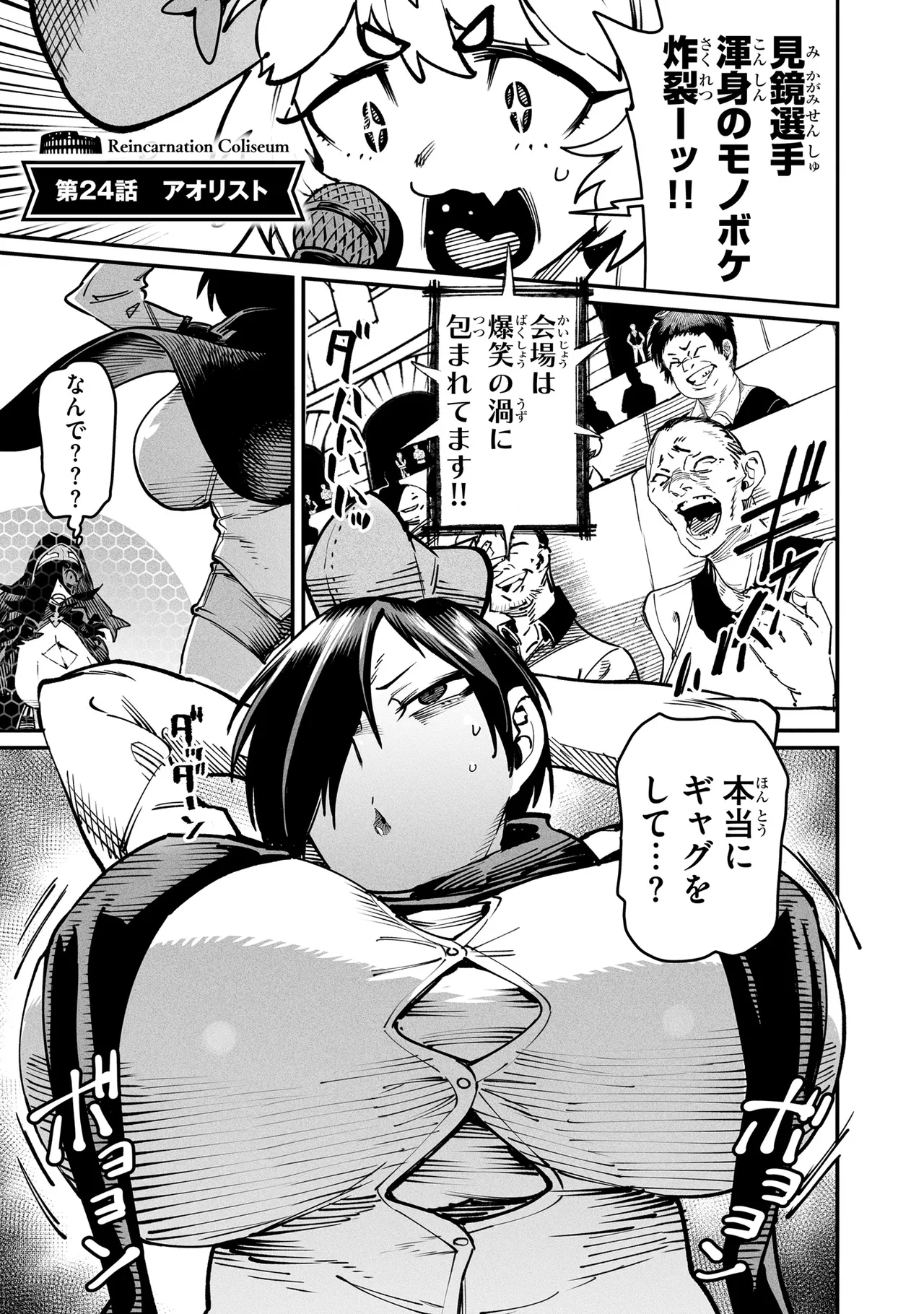 Tensei Coliseum Saijaku Skill 05 Page 64