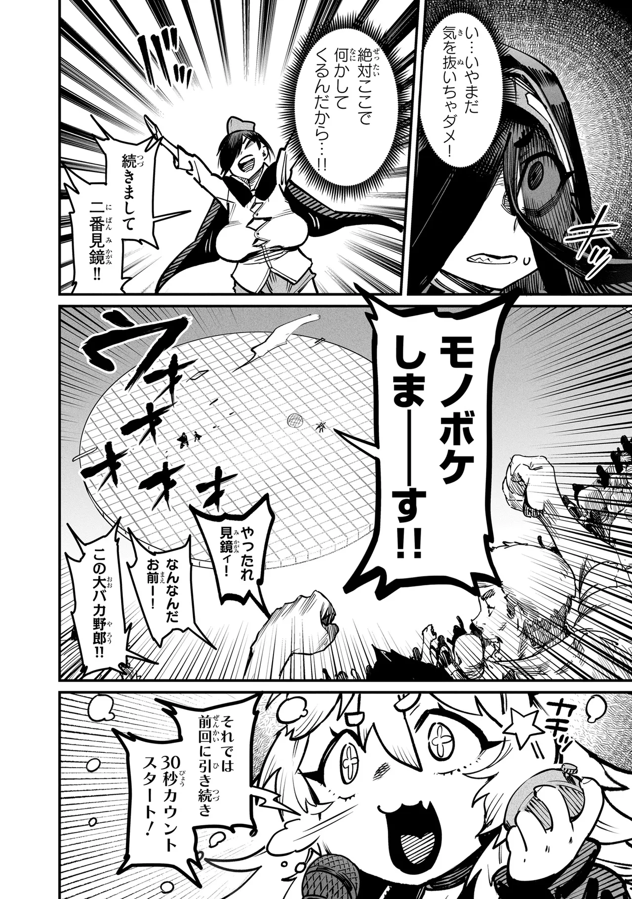 Tensei Coliseum Saijaku Skill 05 Page 65