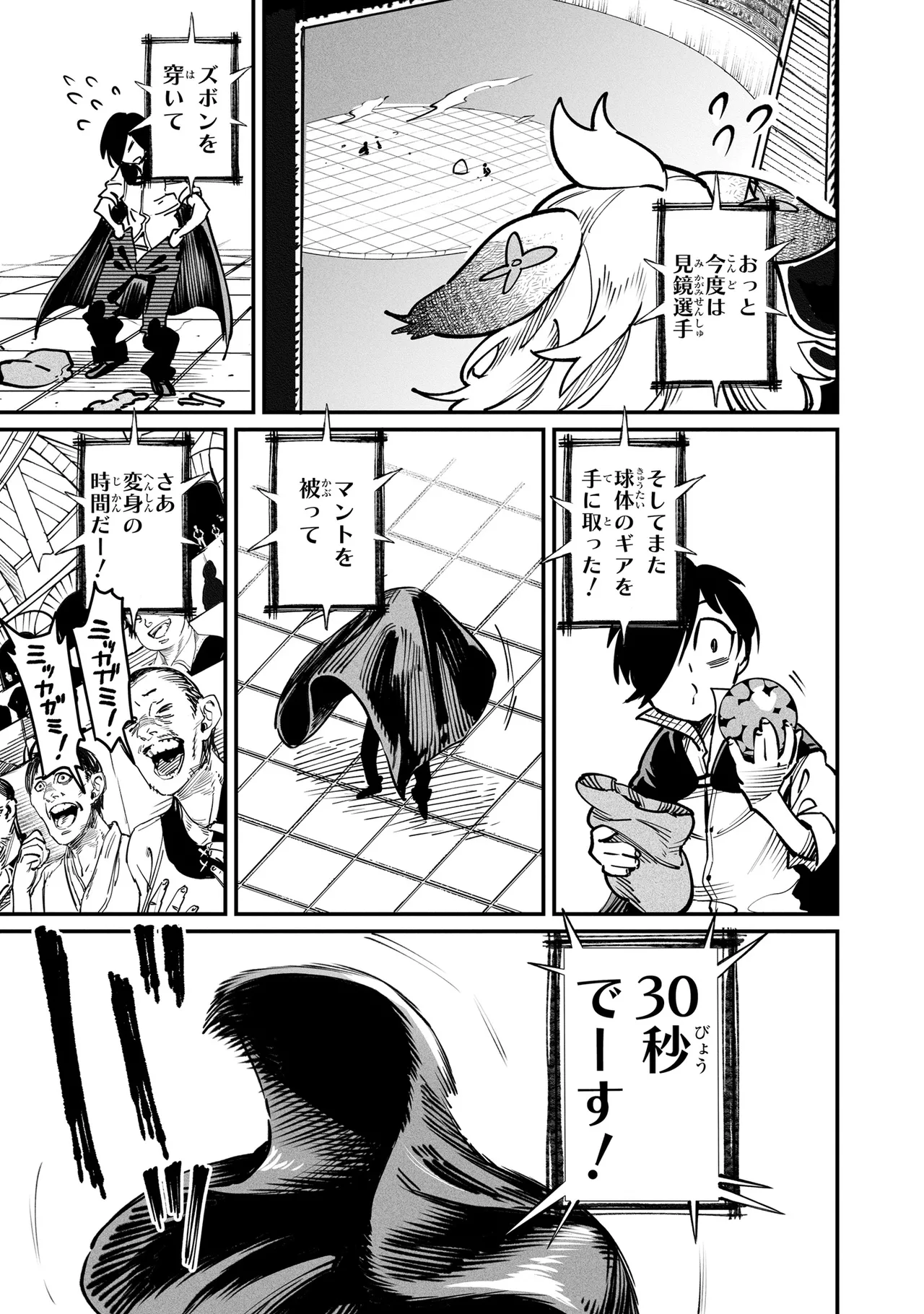 Tensei Coliseum Saijaku Skill 05 Page 66